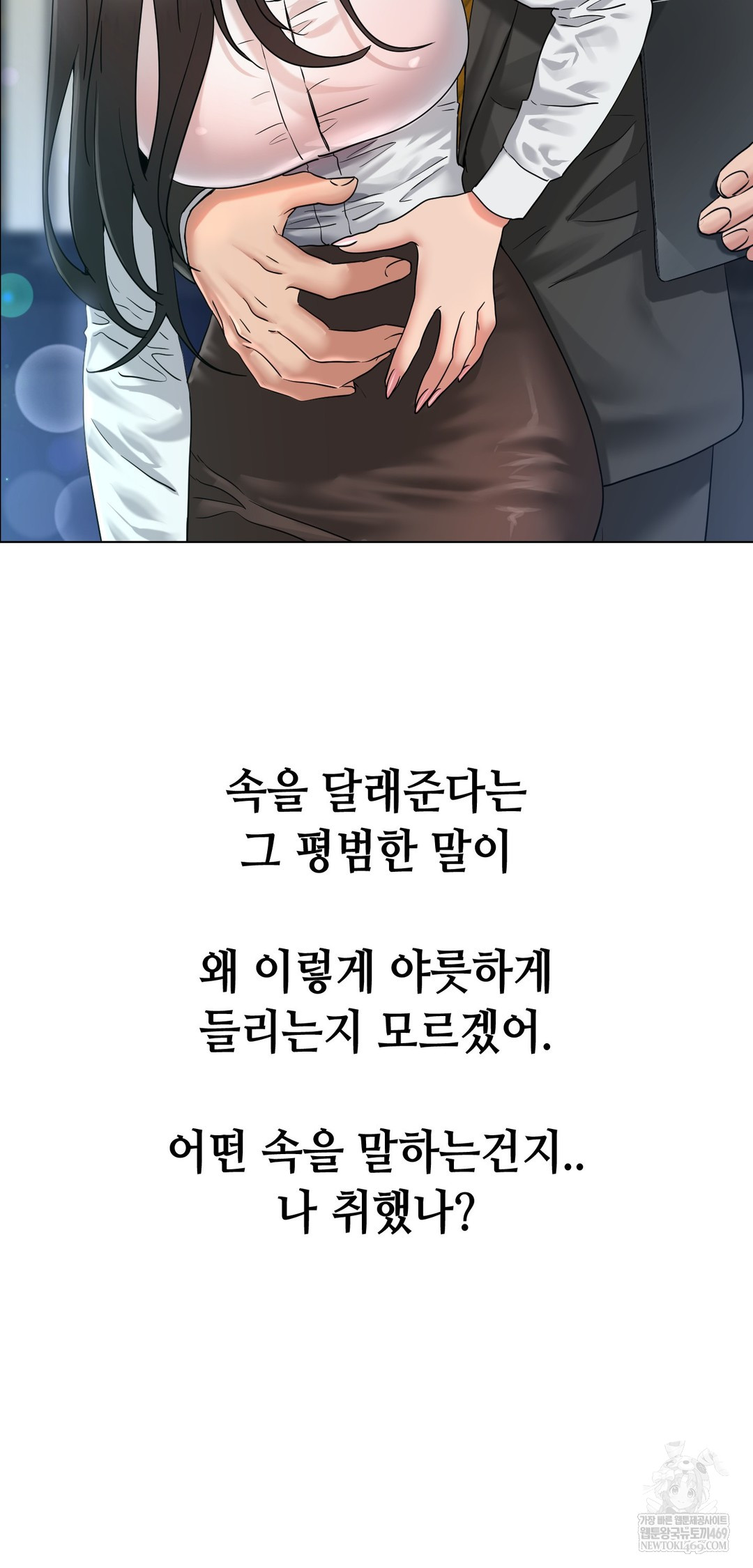 Drunken Maniac Raw Chapter 106 - Page 32