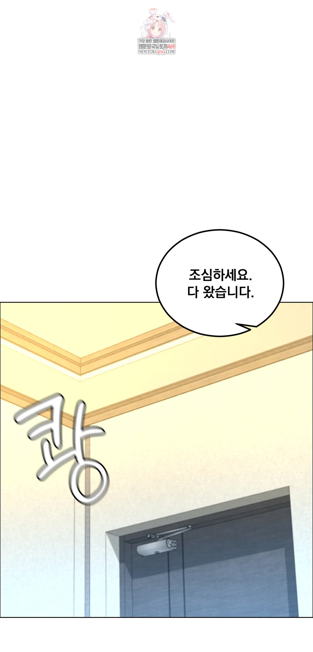 Drunken Maniac Raw Chapter 107 - Page 1