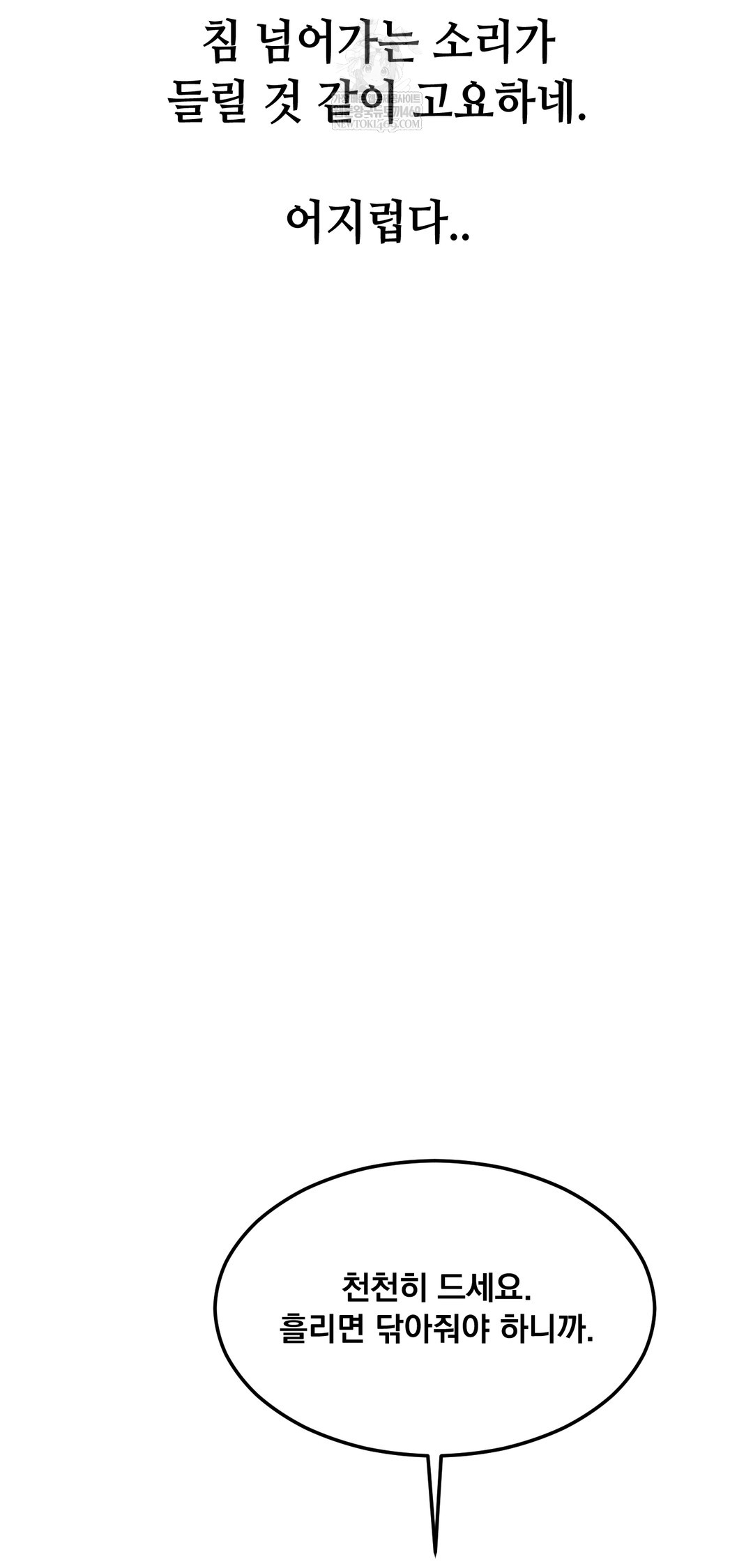 Drunken Maniac Raw Chapter 107 - Page 11