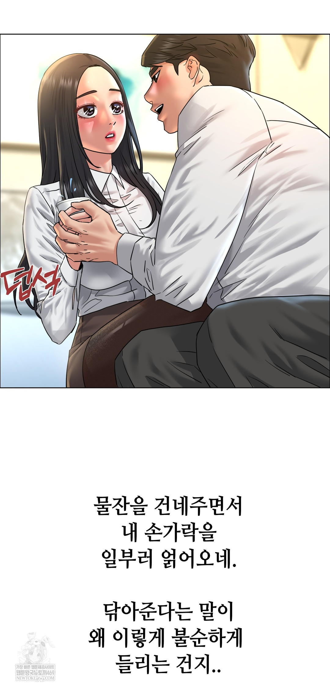 Drunken Maniac Raw Chapter 107 - Page 12