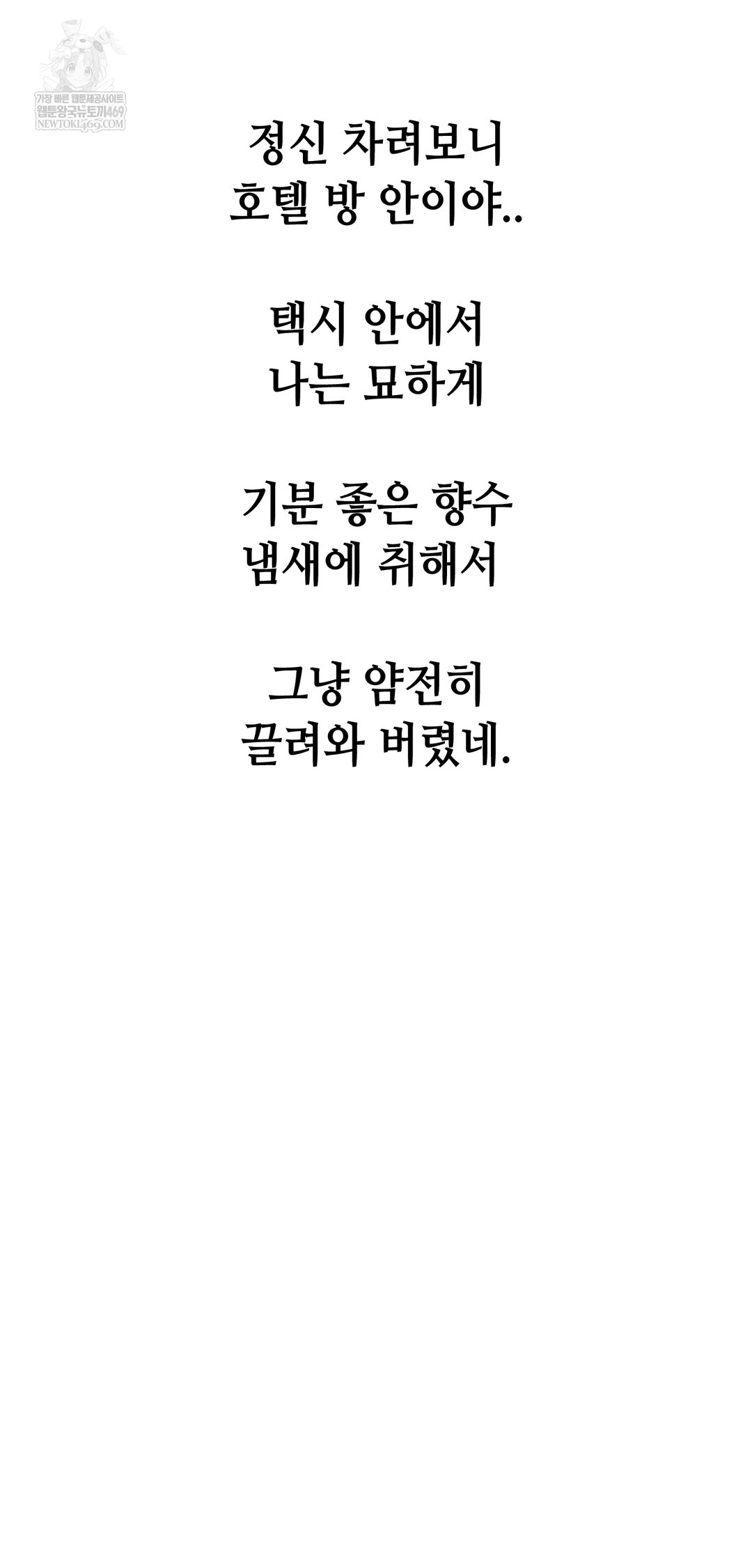 Drunken Maniac Raw Chapter 107 - Page 2