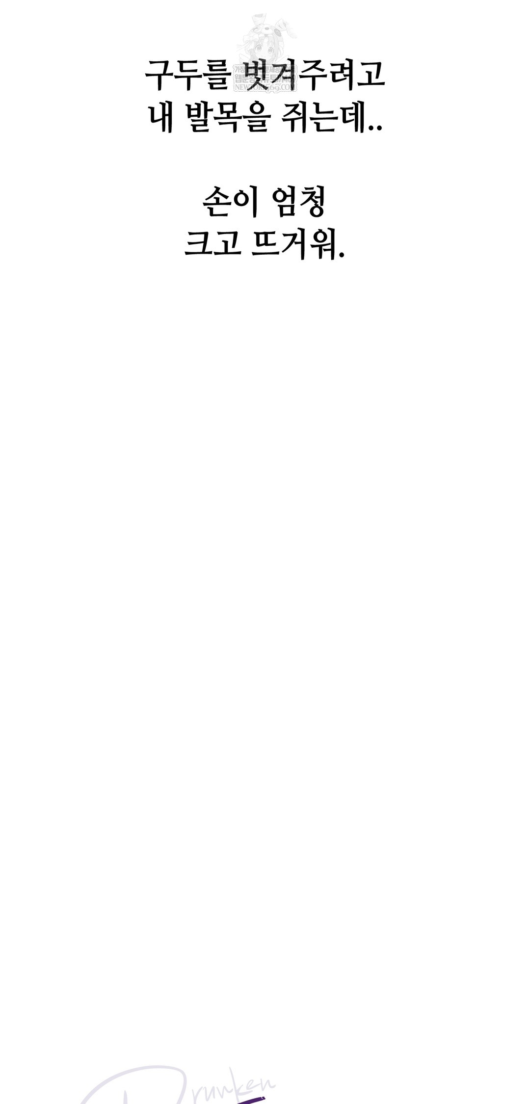 Drunken Maniac Raw Chapter 107 - Page 6