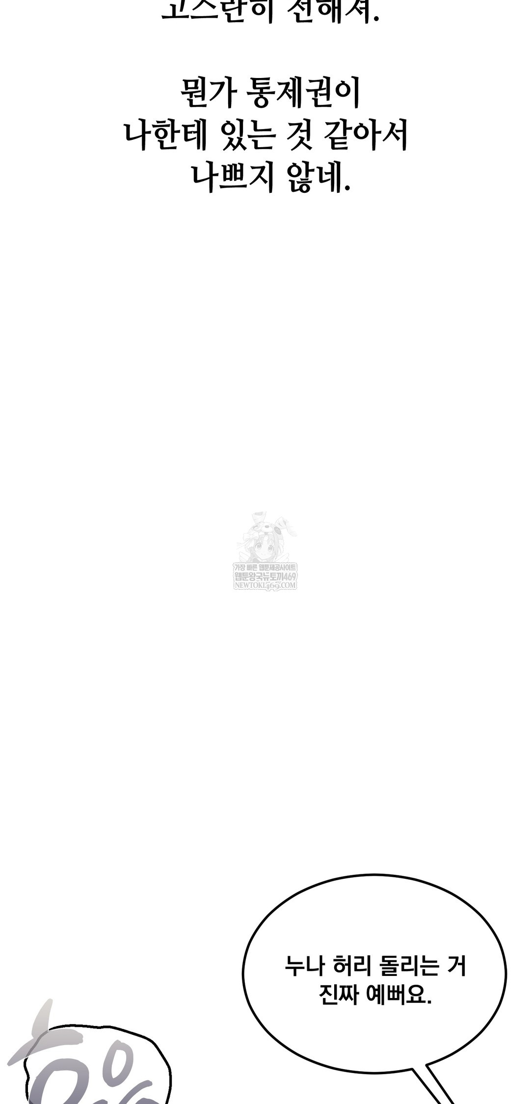 Drunken Maniac Raw Chapter 108 - Page 12