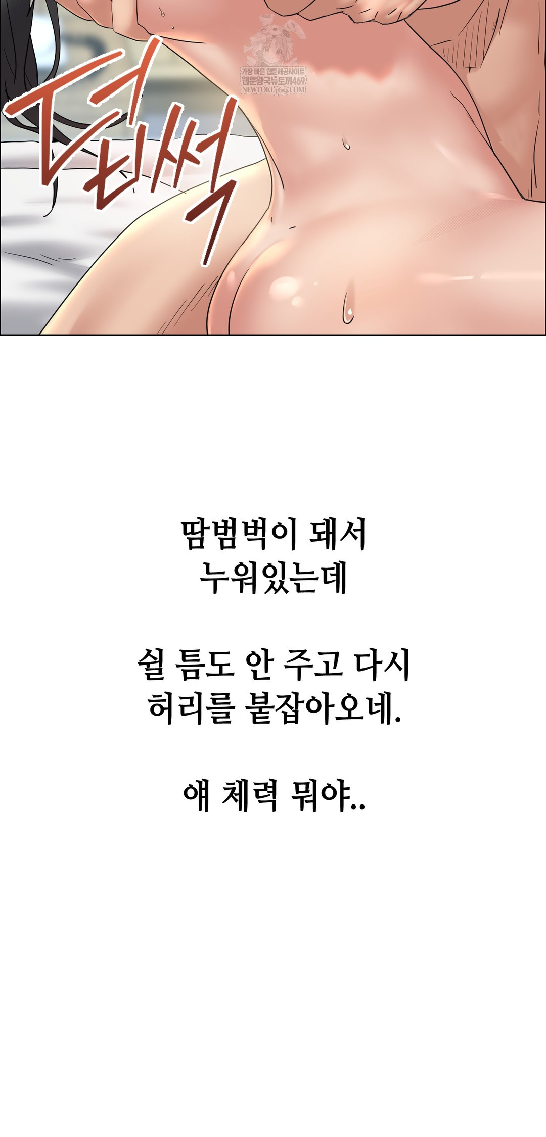 Drunken Maniac Raw Chapter 108 - Page 2