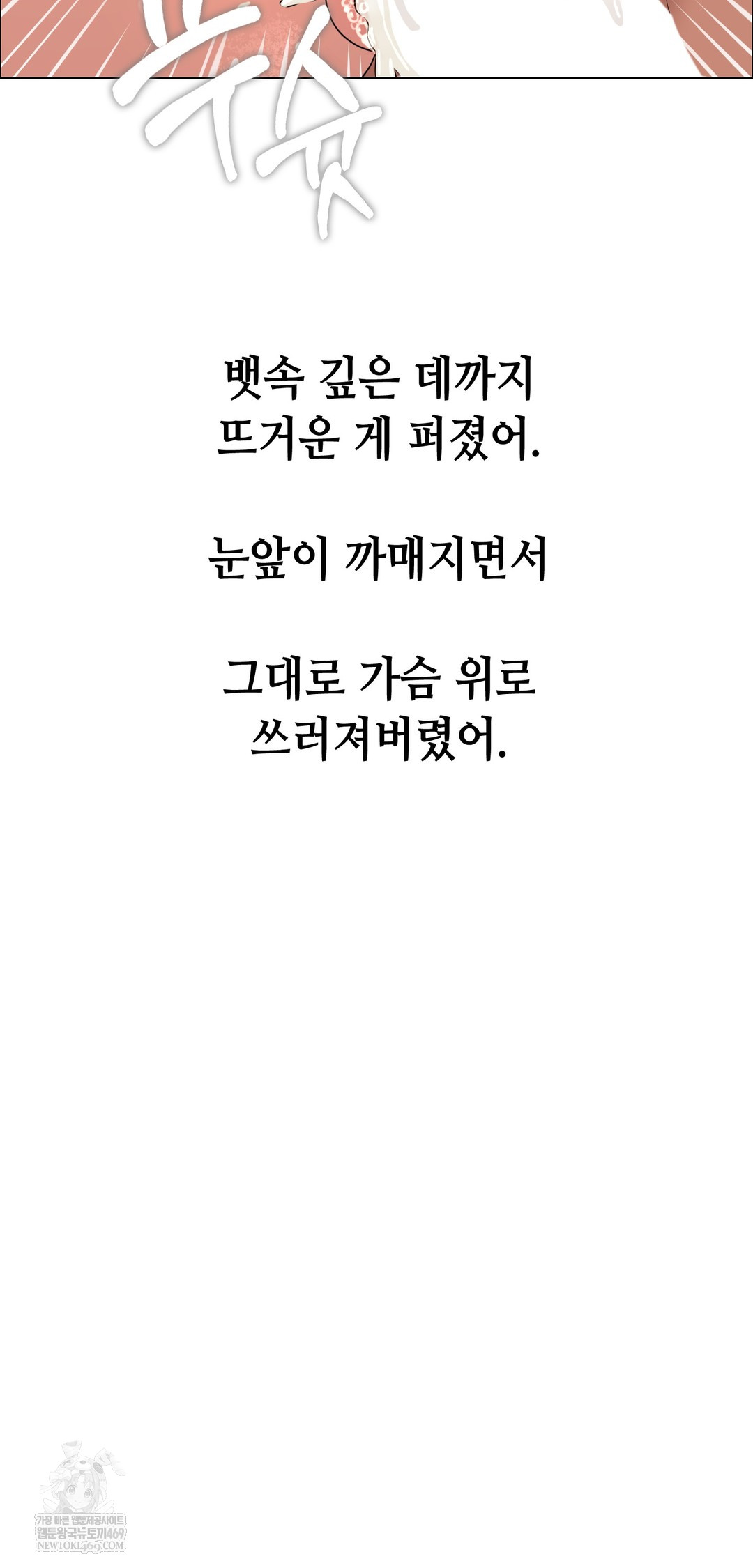 Drunken Maniac Raw Chapter 108 - Page 27