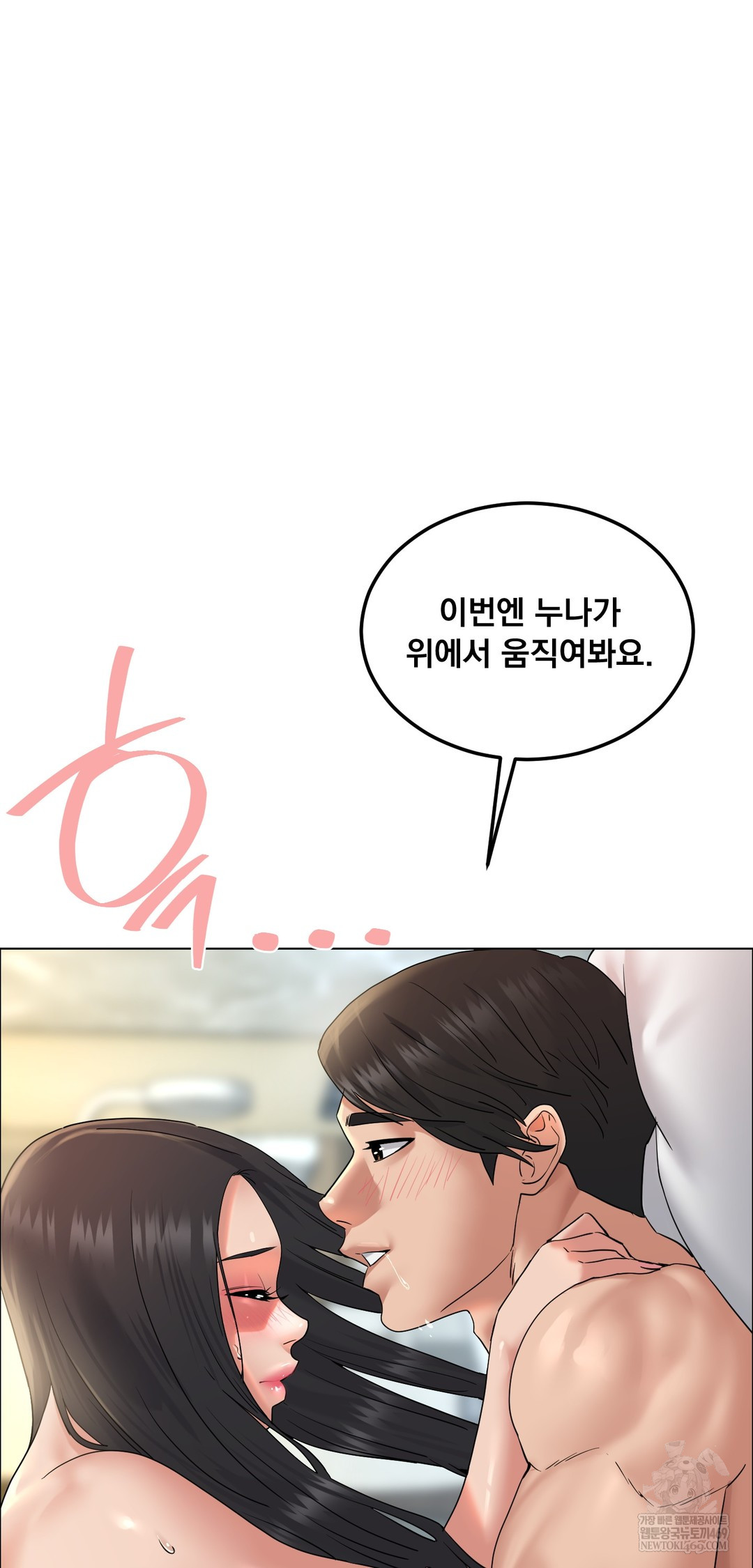 Drunken Maniac Raw Chapter 108 - Page 3