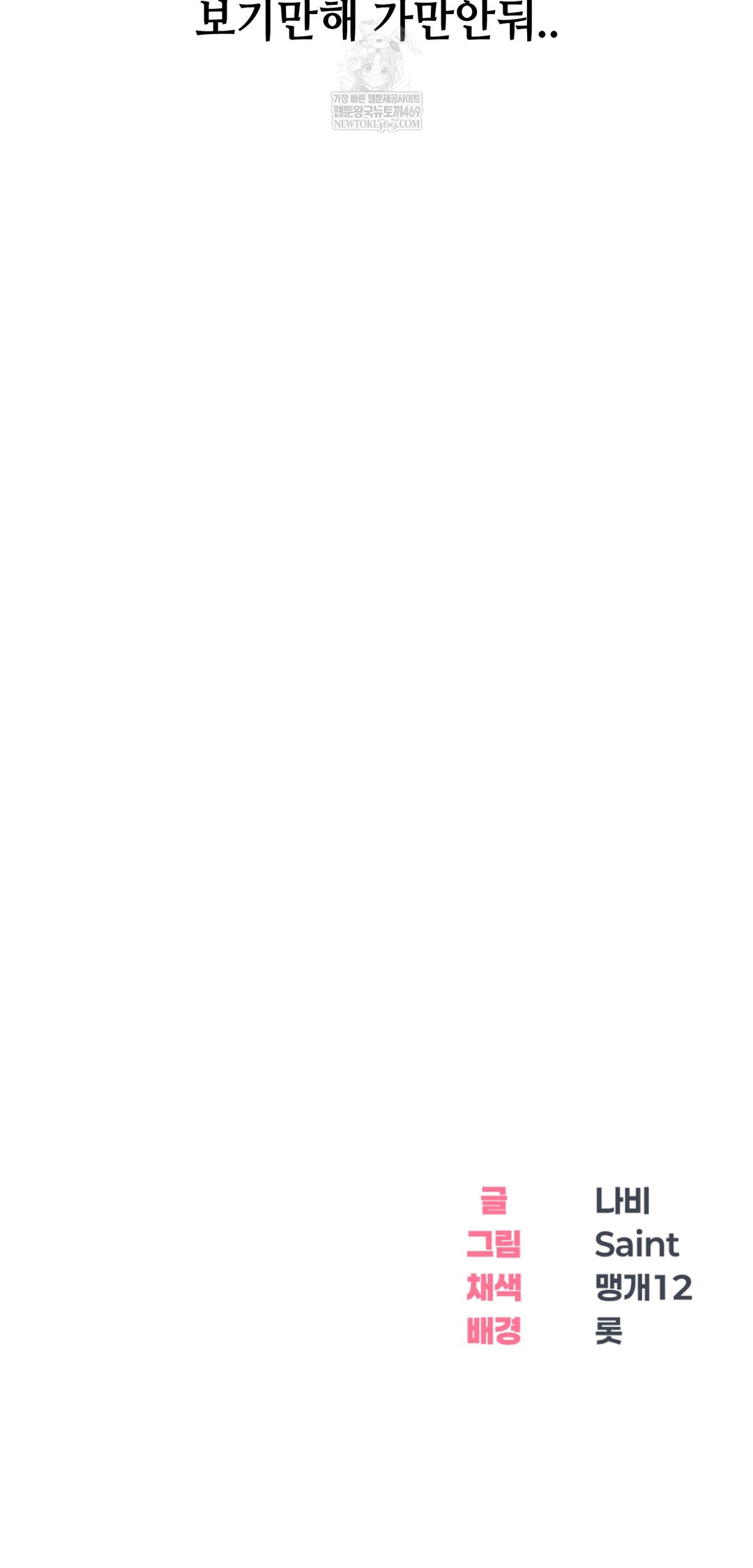 Drunken Maniac Raw Chapter 108 - Page 34