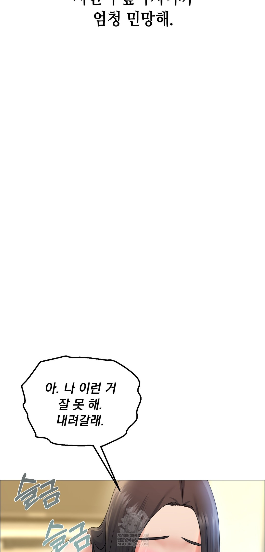 Drunken Maniac Raw Chapter 108 - Page 5