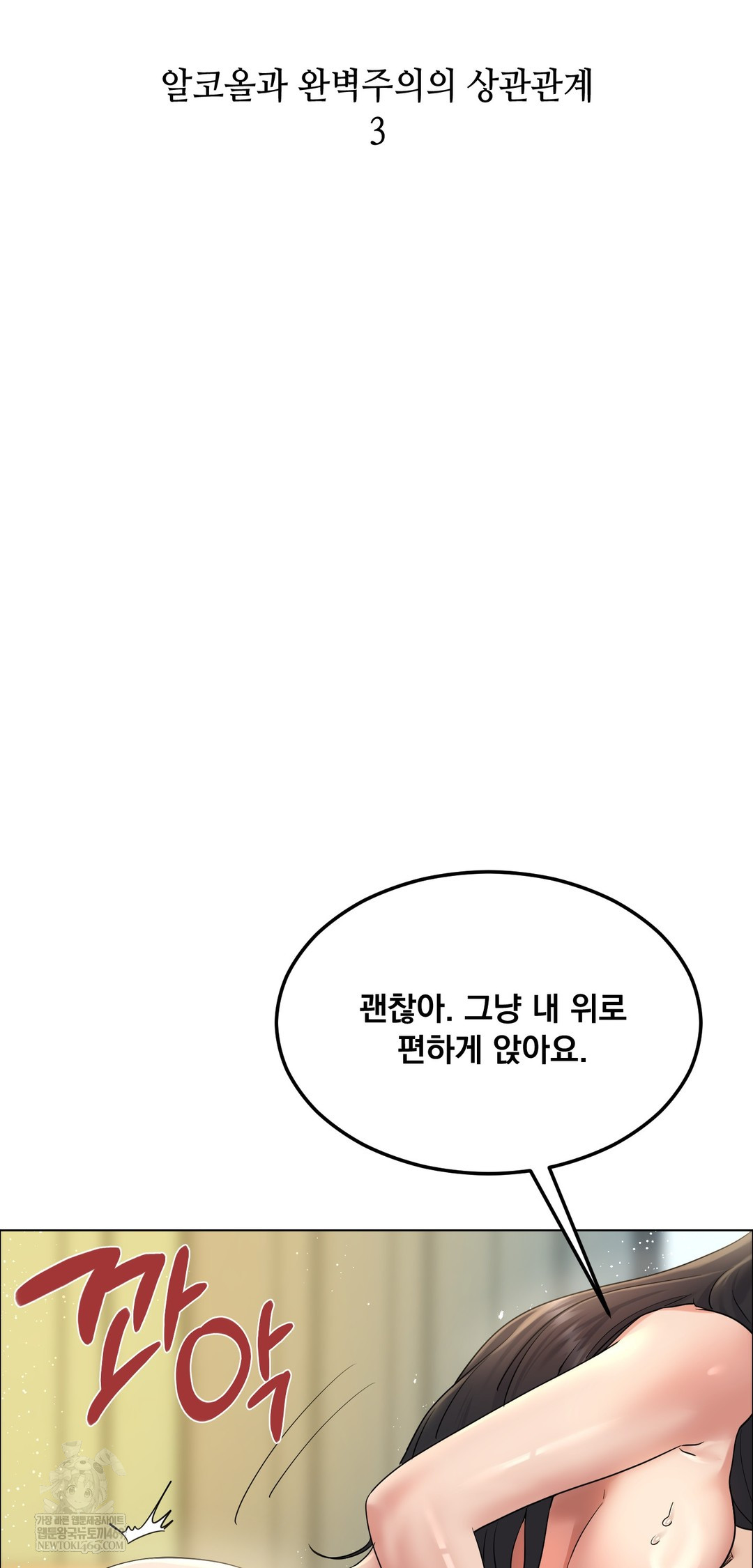 Drunken Maniac Raw Chapter 108 - Page 8