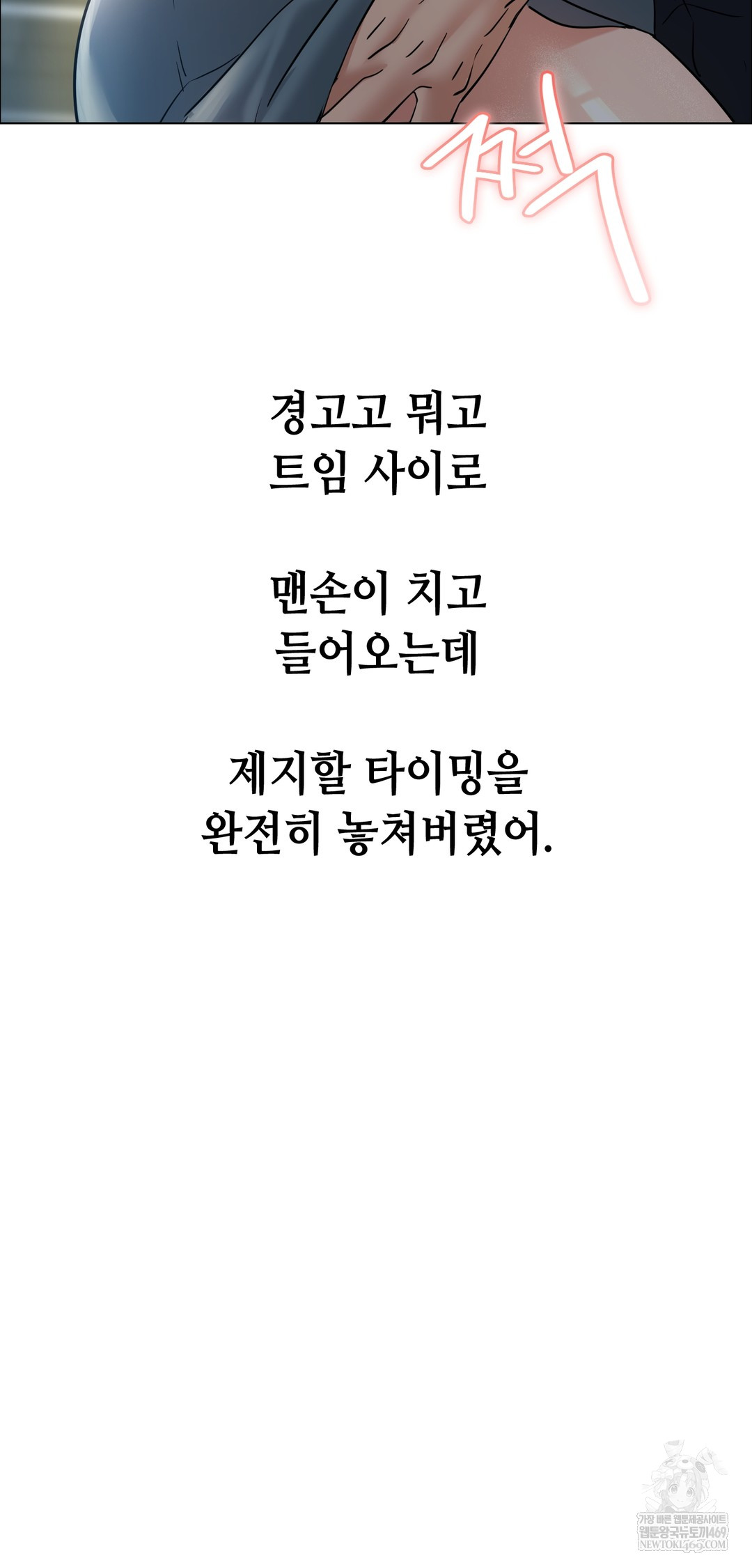 Drunken Maniac Raw Chapter 109 - Page 14