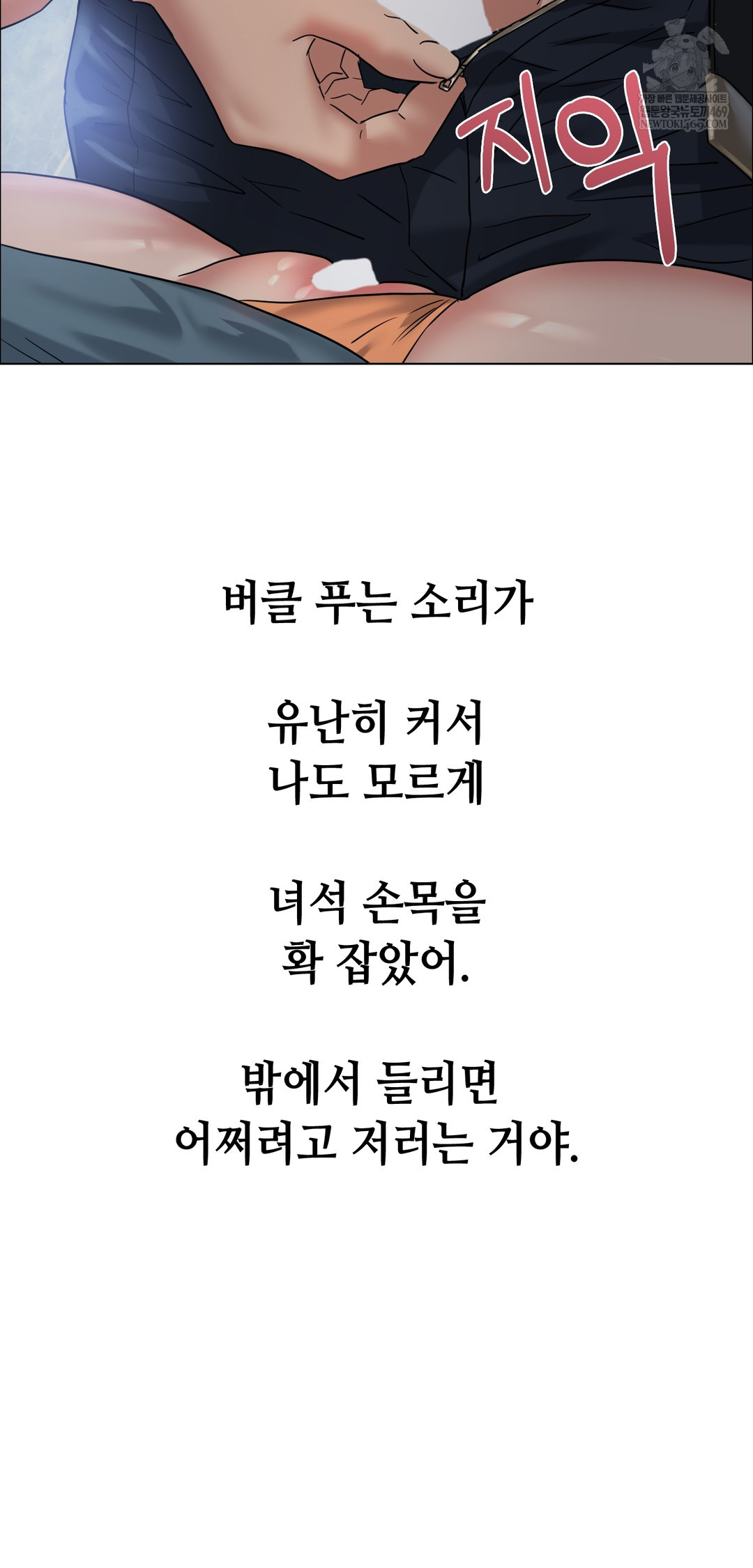 Drunken Maniac Raw Chapter 109 - Page 20