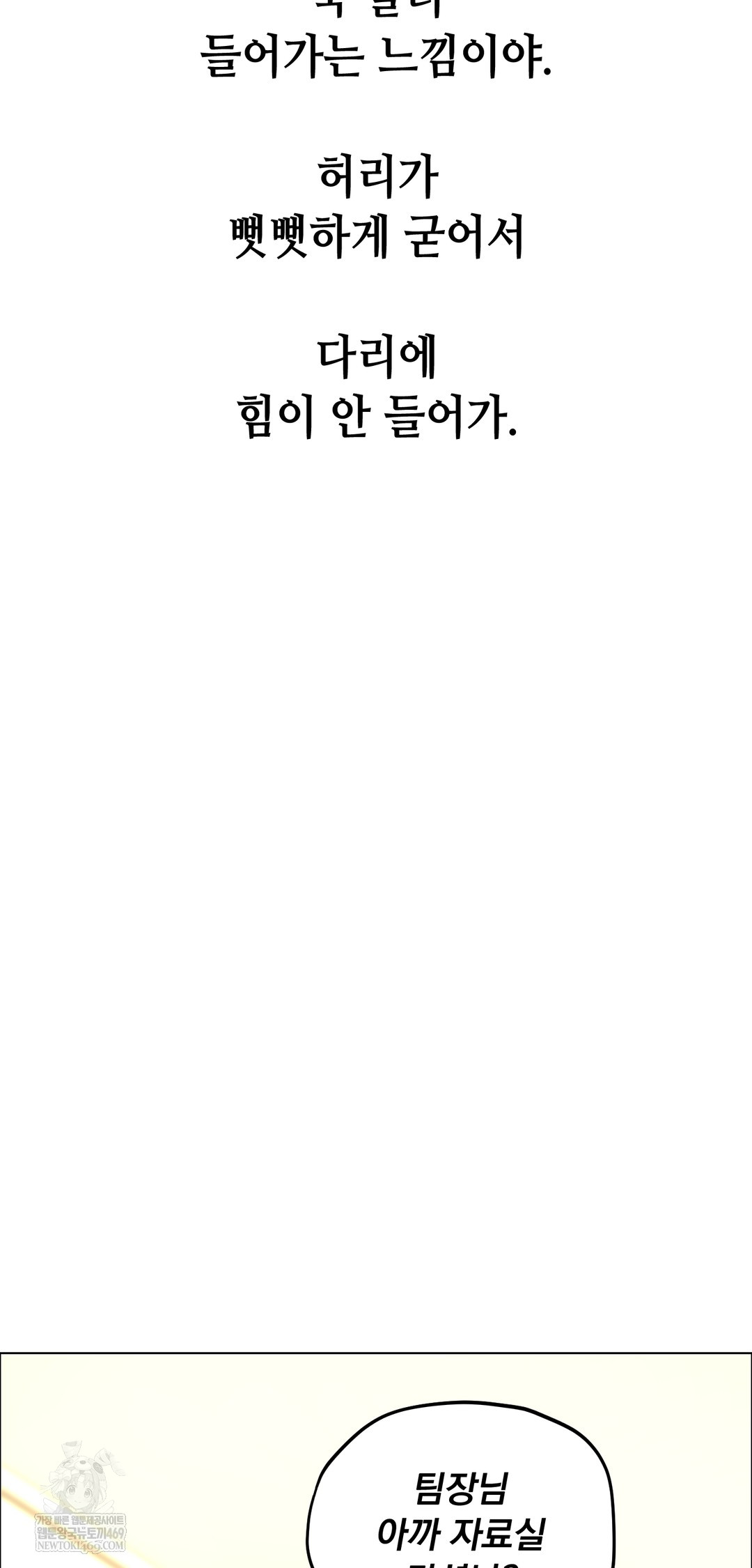 Drunken Maniac Raw Chapter 109 - Page 23