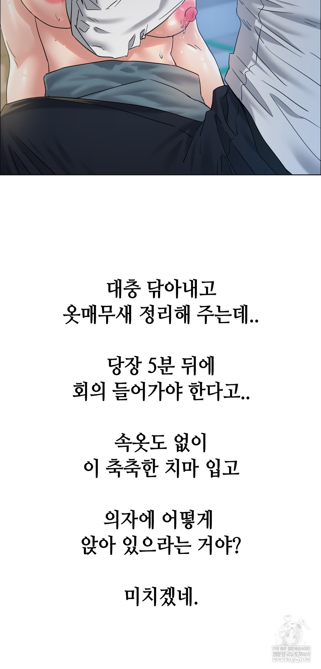 Drunken Maniac Raw Chapter 109 - Page 32