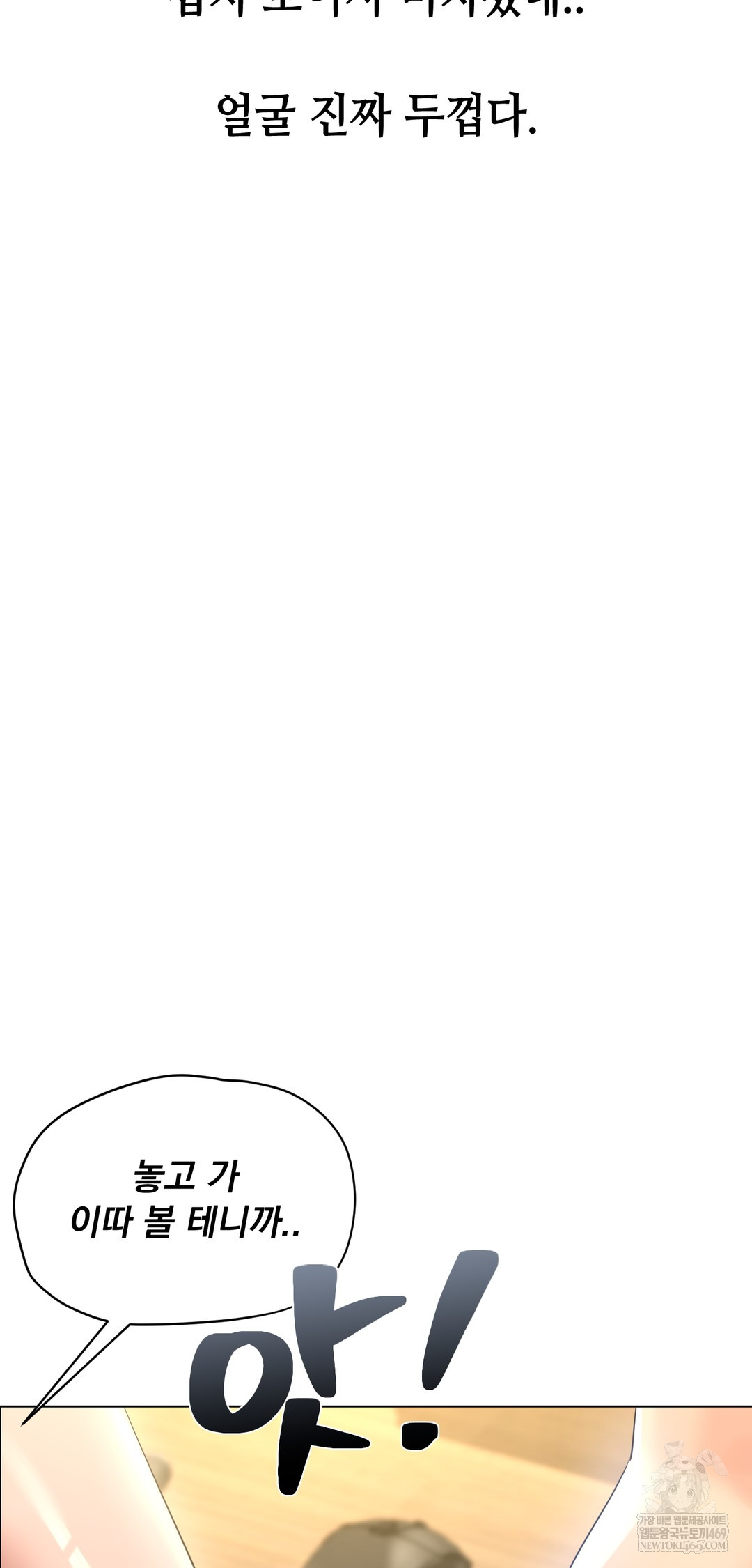 Drunken Maniac Raw Chapter 109 - Page 5