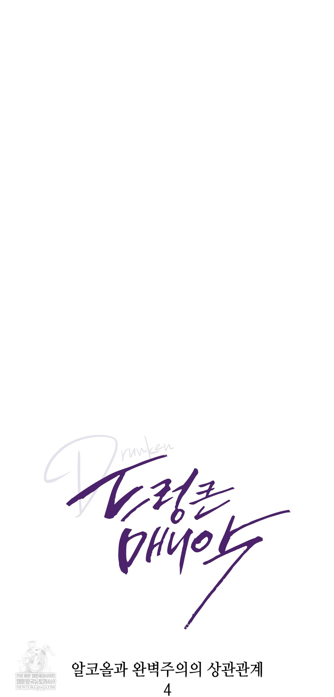 Drunken Maniac Raw Chapter 109 - Page 7