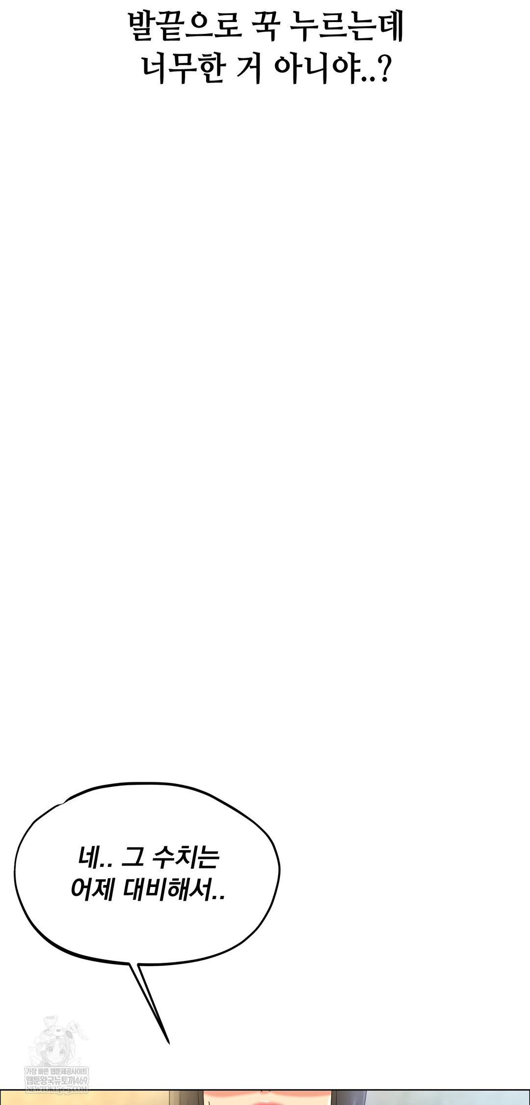 Drunken Maniac Raw Chapter 110 - Page 12