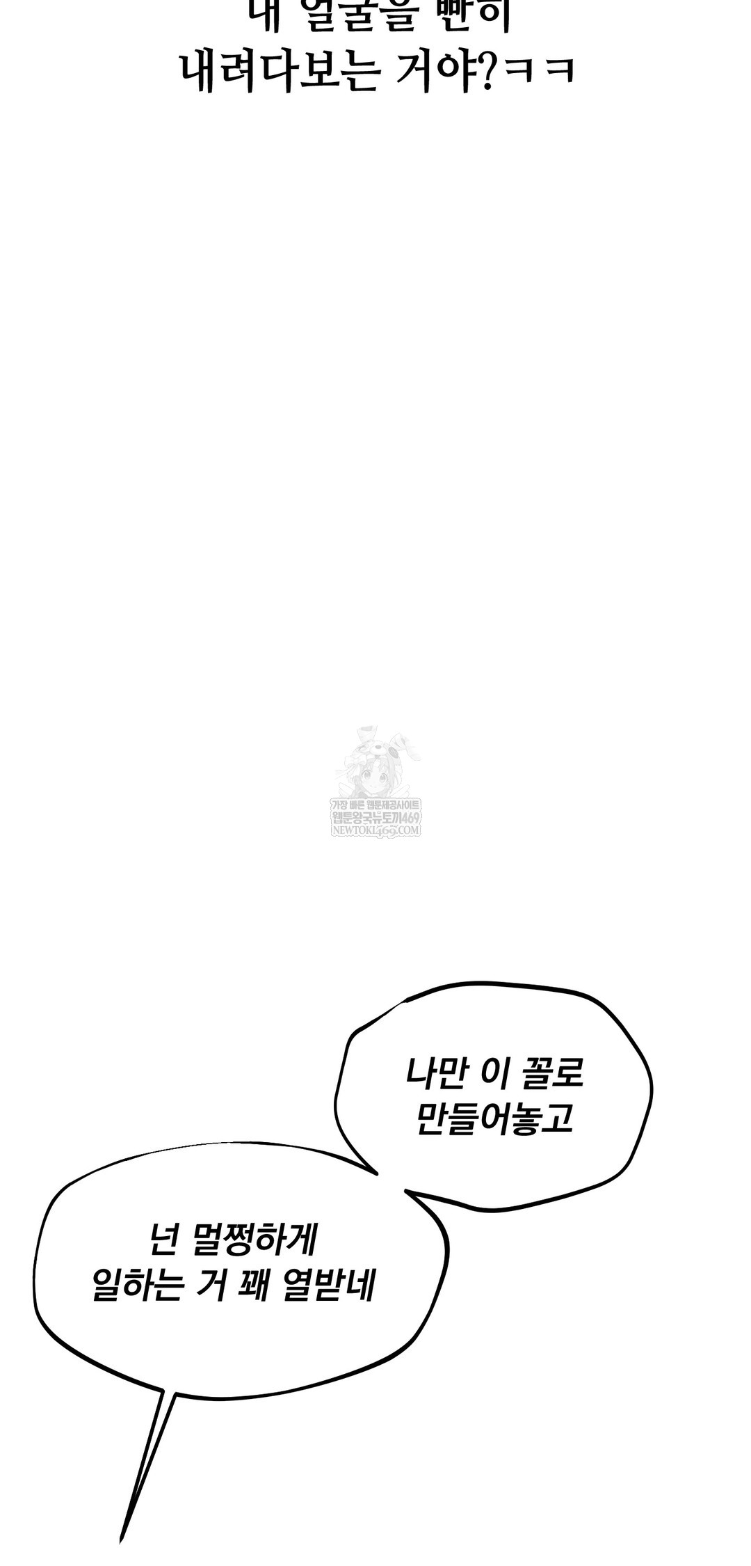 Drunken Maniac Raw Chapter 110 - Page 22