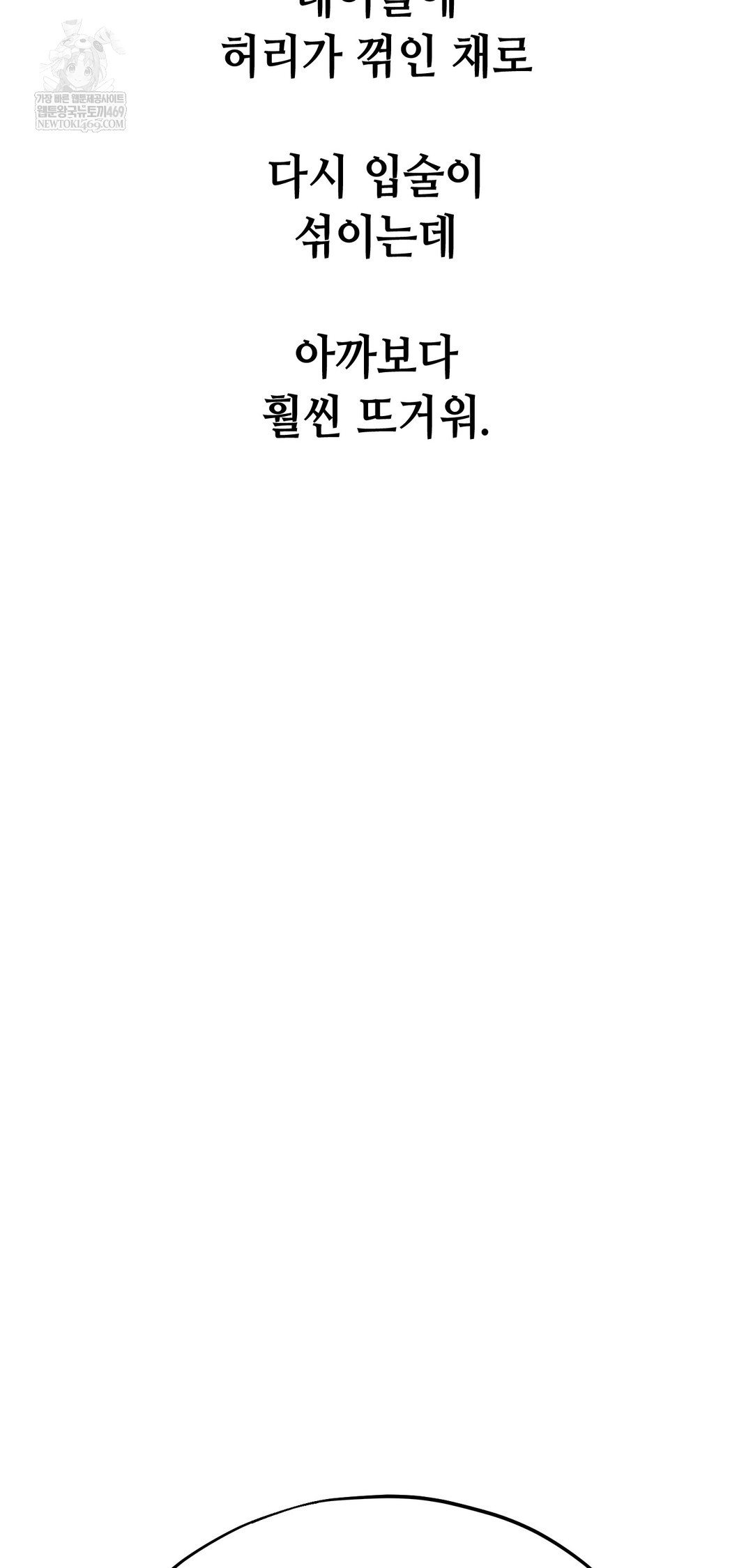 Drunken Maniac Raw Chapter 110 - Page 28