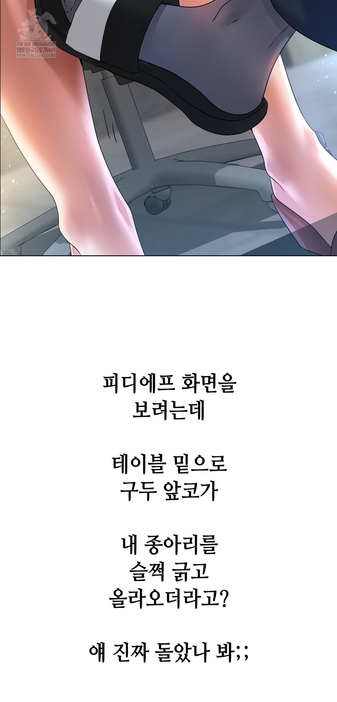 Drunken Maniac Raw Chapter 110 - Page 6