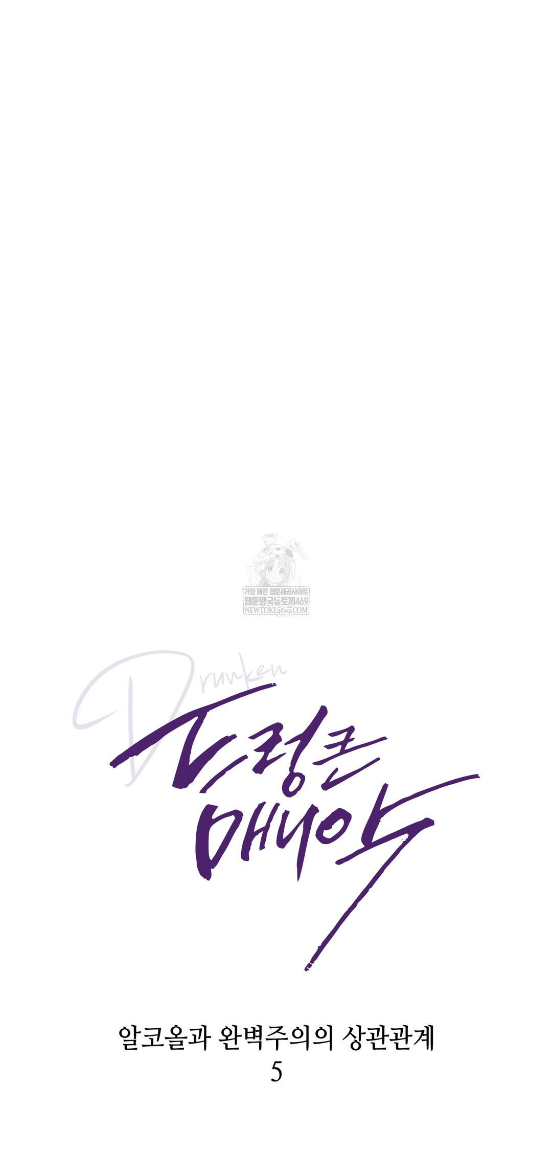 Drunken Maniac Raw Chapter 110 - Page 7