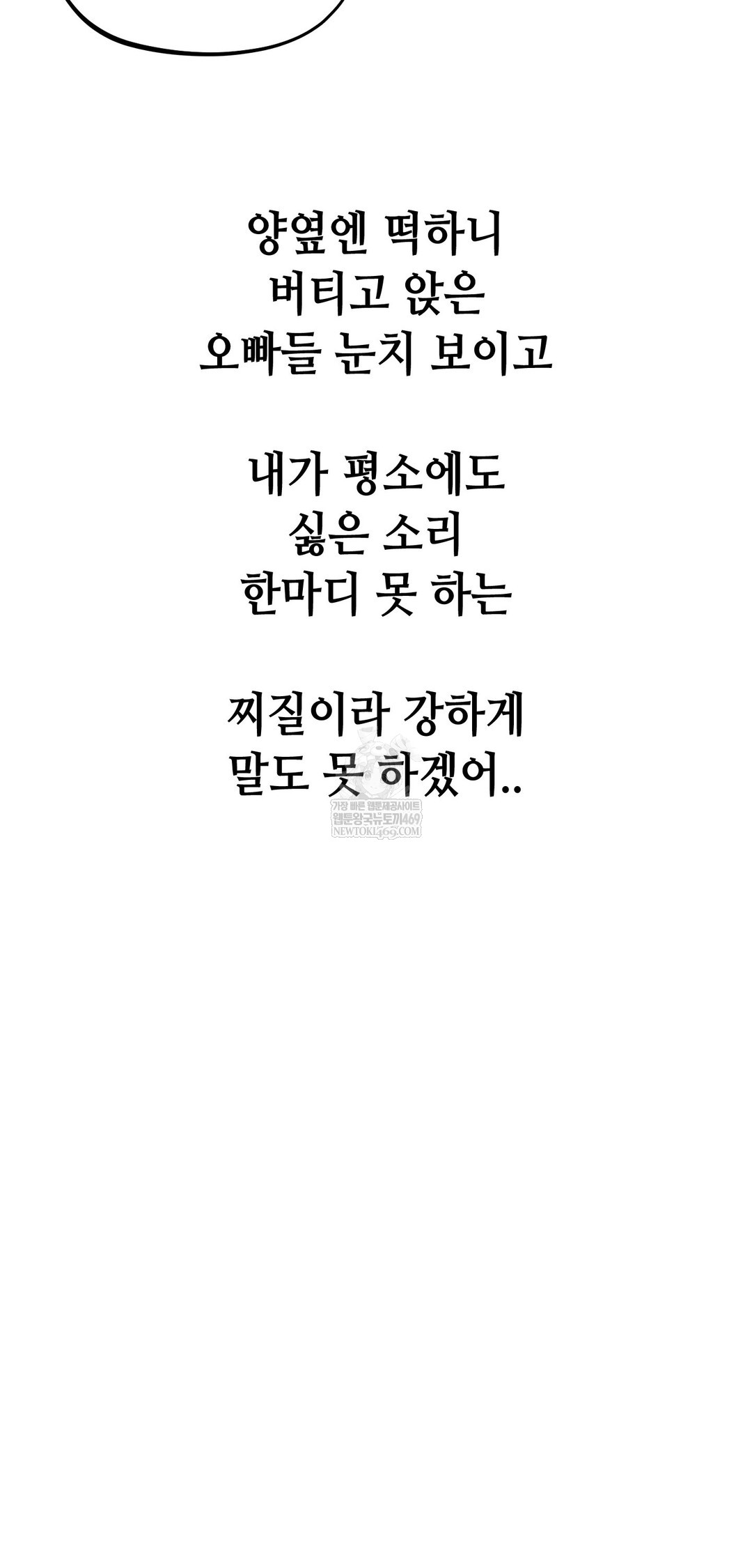 Drunken Maniac Raw Chapter 111 - Page 10