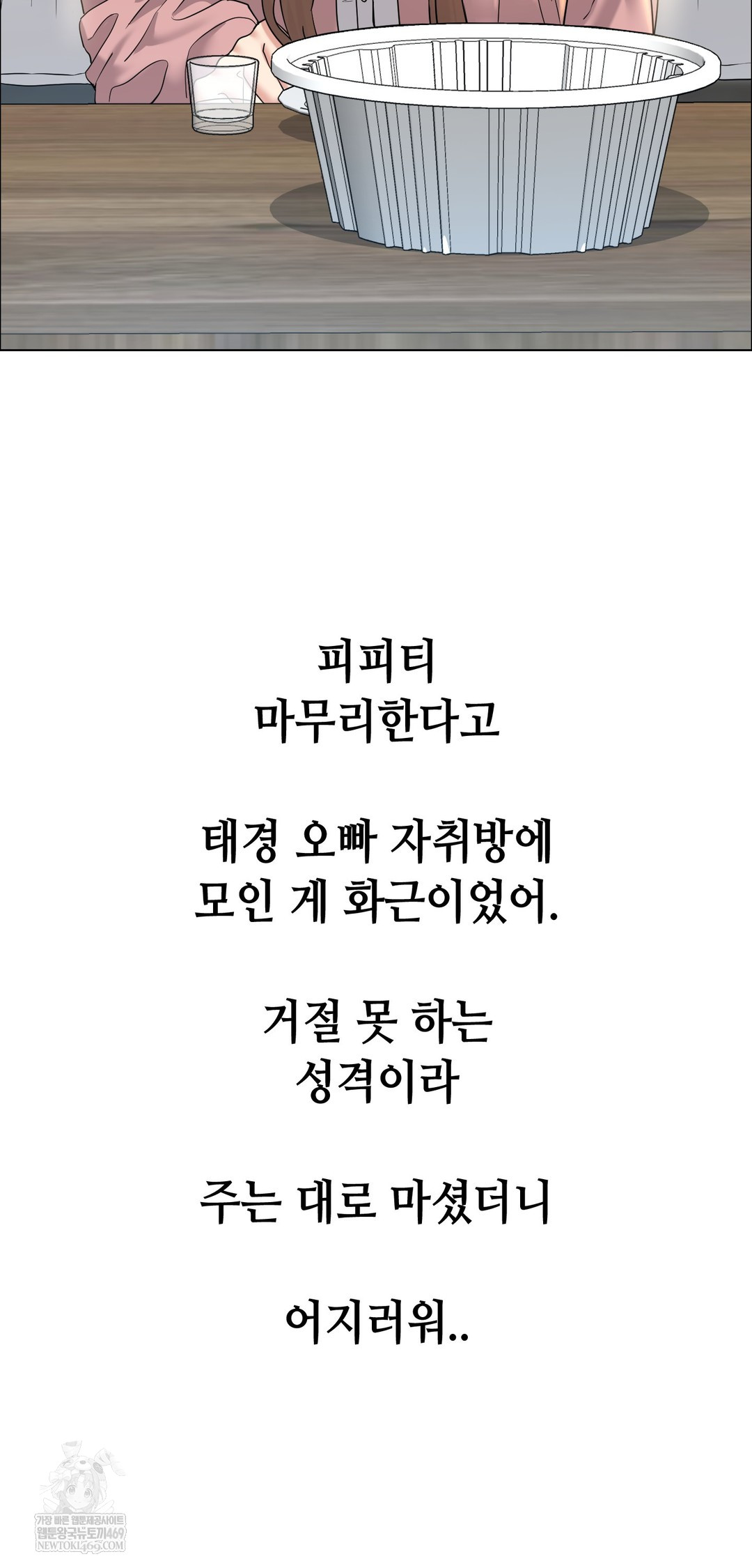 Drunken Maniac Raw Chapter 111 - Page 2