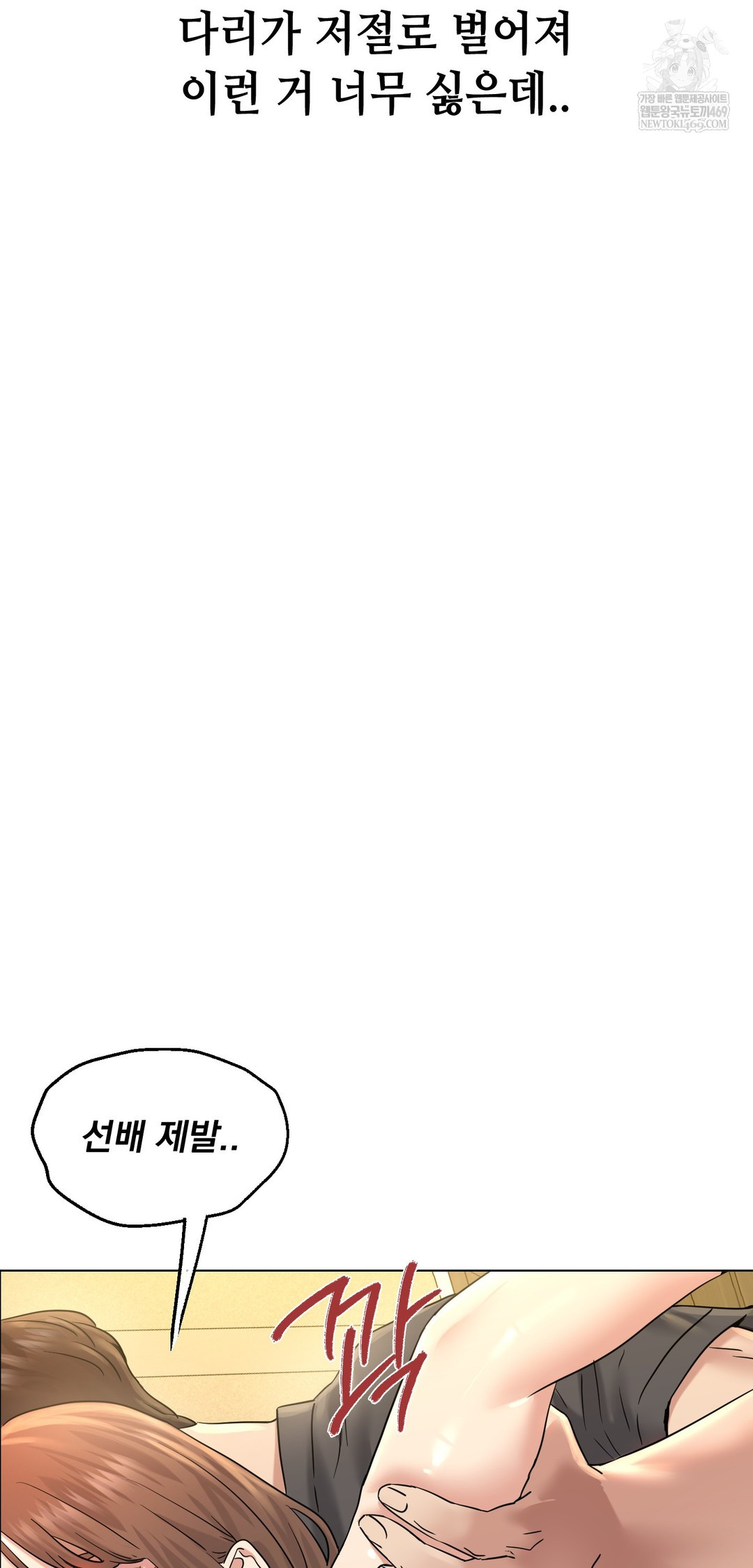 Drunken Maniac Raw Chapter 111 - Page 25