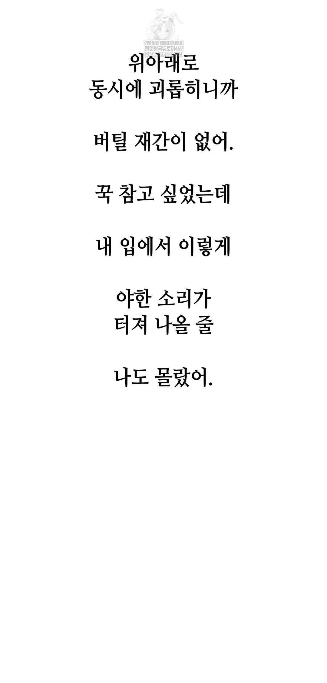 Drunken Maniac Raw Chapter 111 - Page 27