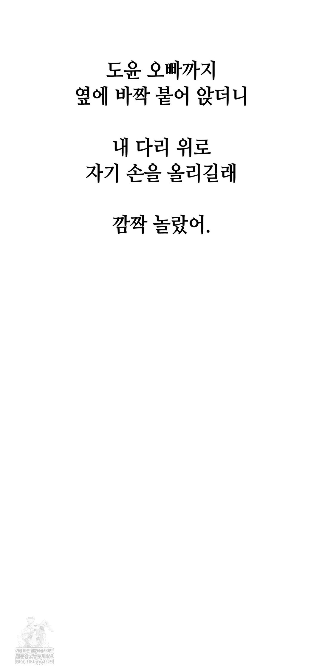 Drunken Maniac Raw Chapter 111 - Page 7