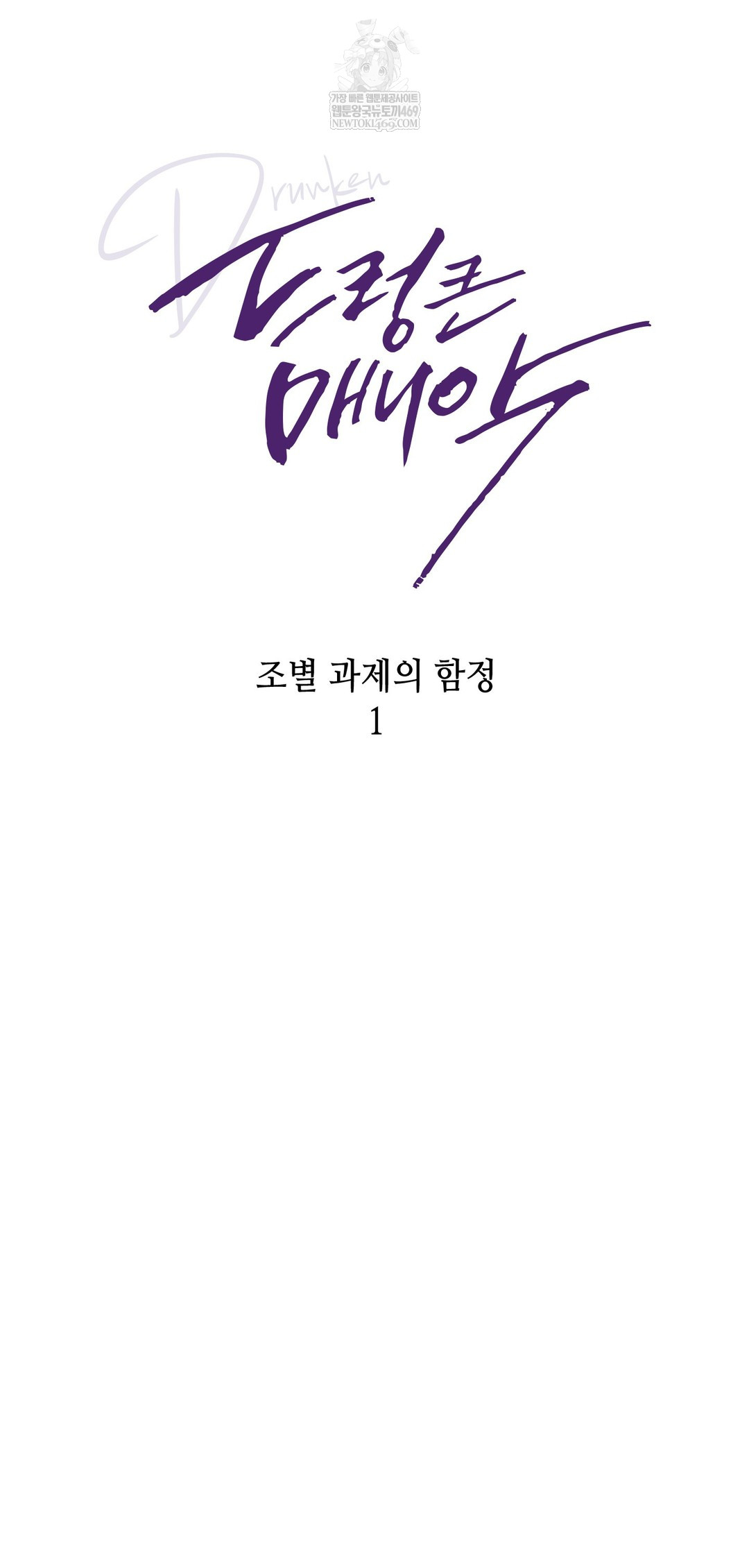 Drunken Maniac Raw Chapter 111 - Page 8