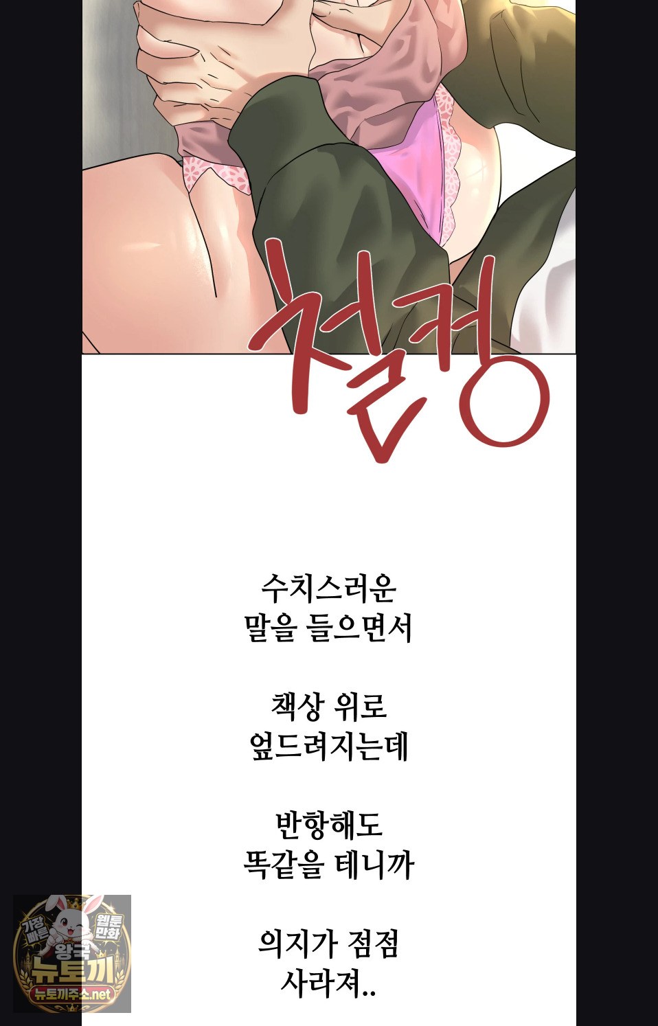 Drunken Maniac Raw Chapter 115 - Page 24