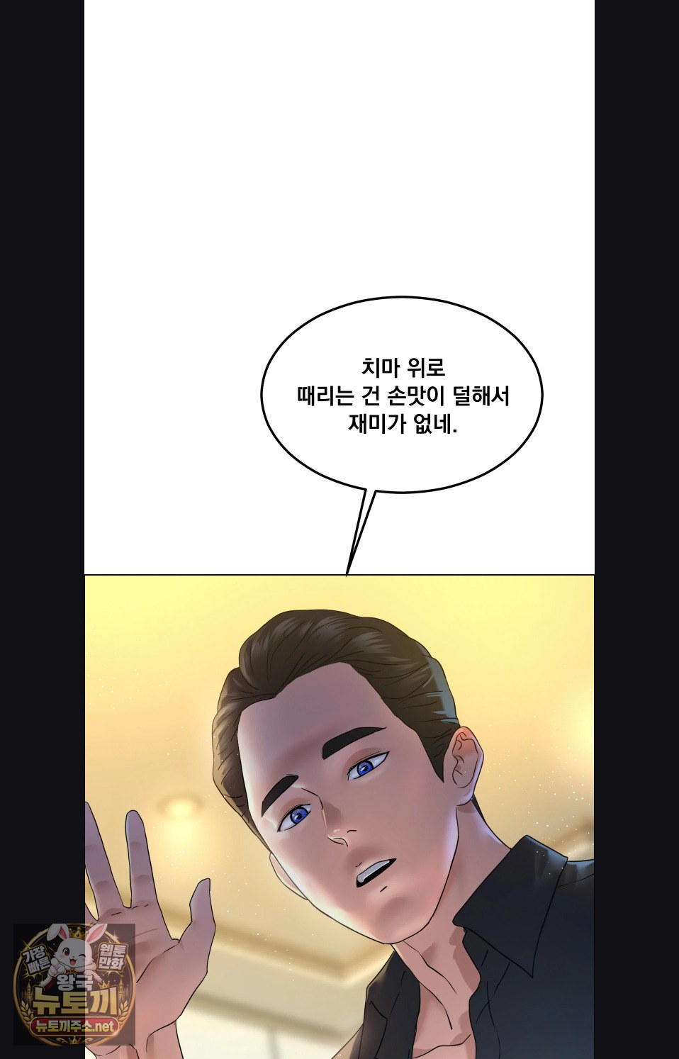 Drunken Maniac Raw Chapter 116 - Page 25