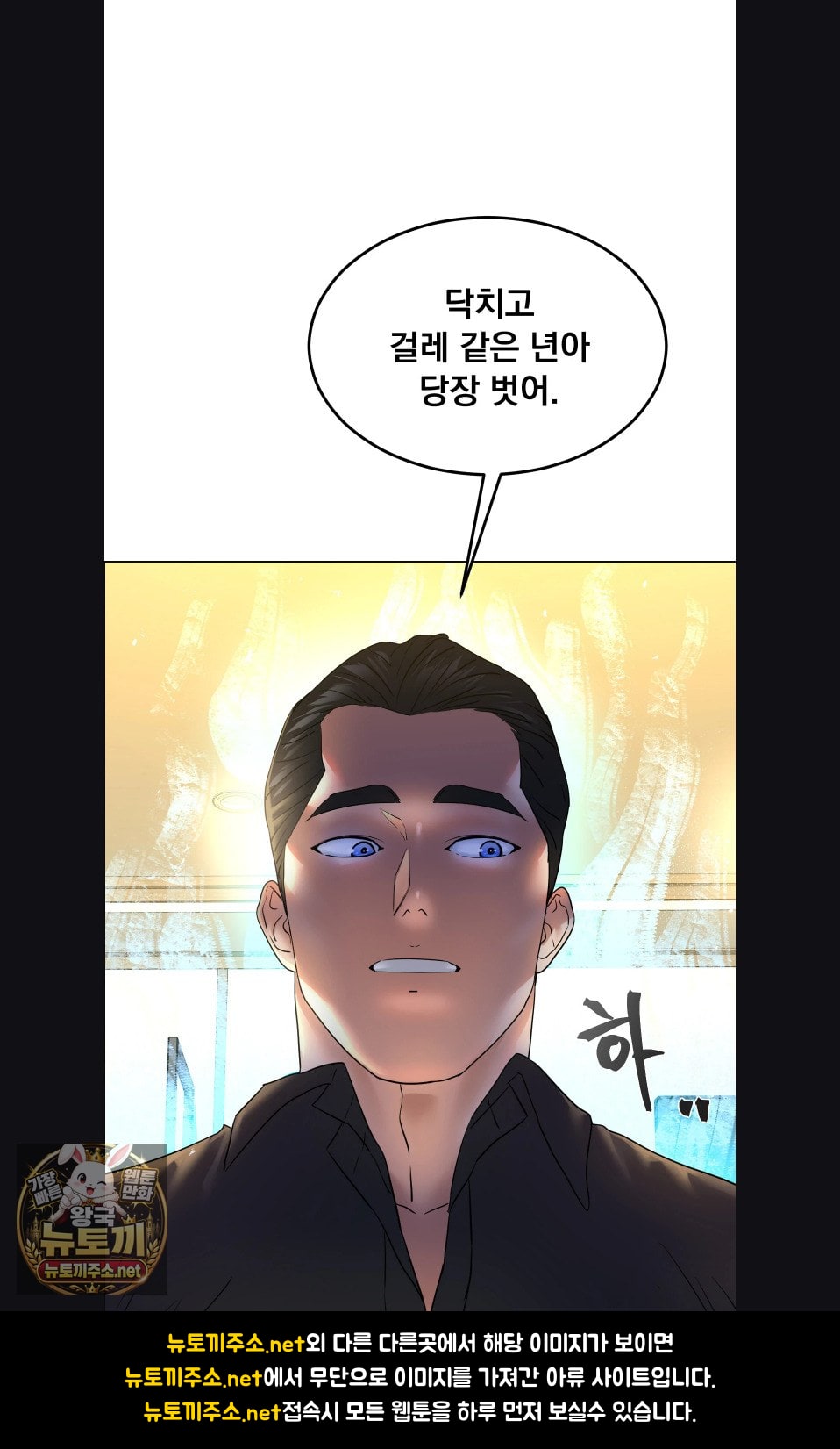 Drunken Maniac Raw Chapter 116 - Page 31