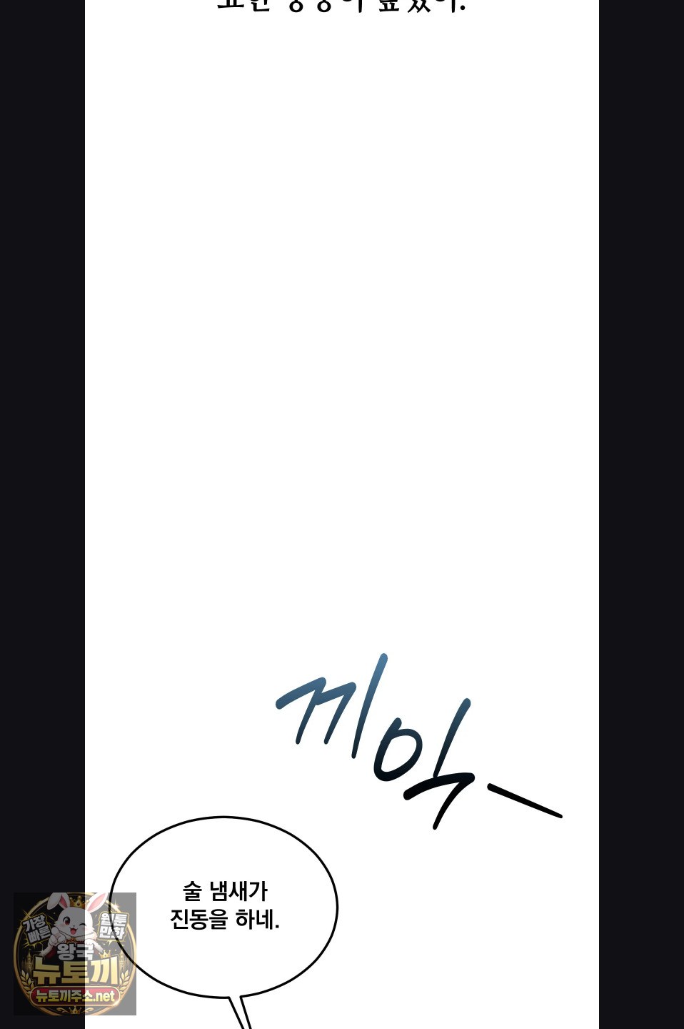 Drunken Maniac Raw Chapter 116 - Page 5