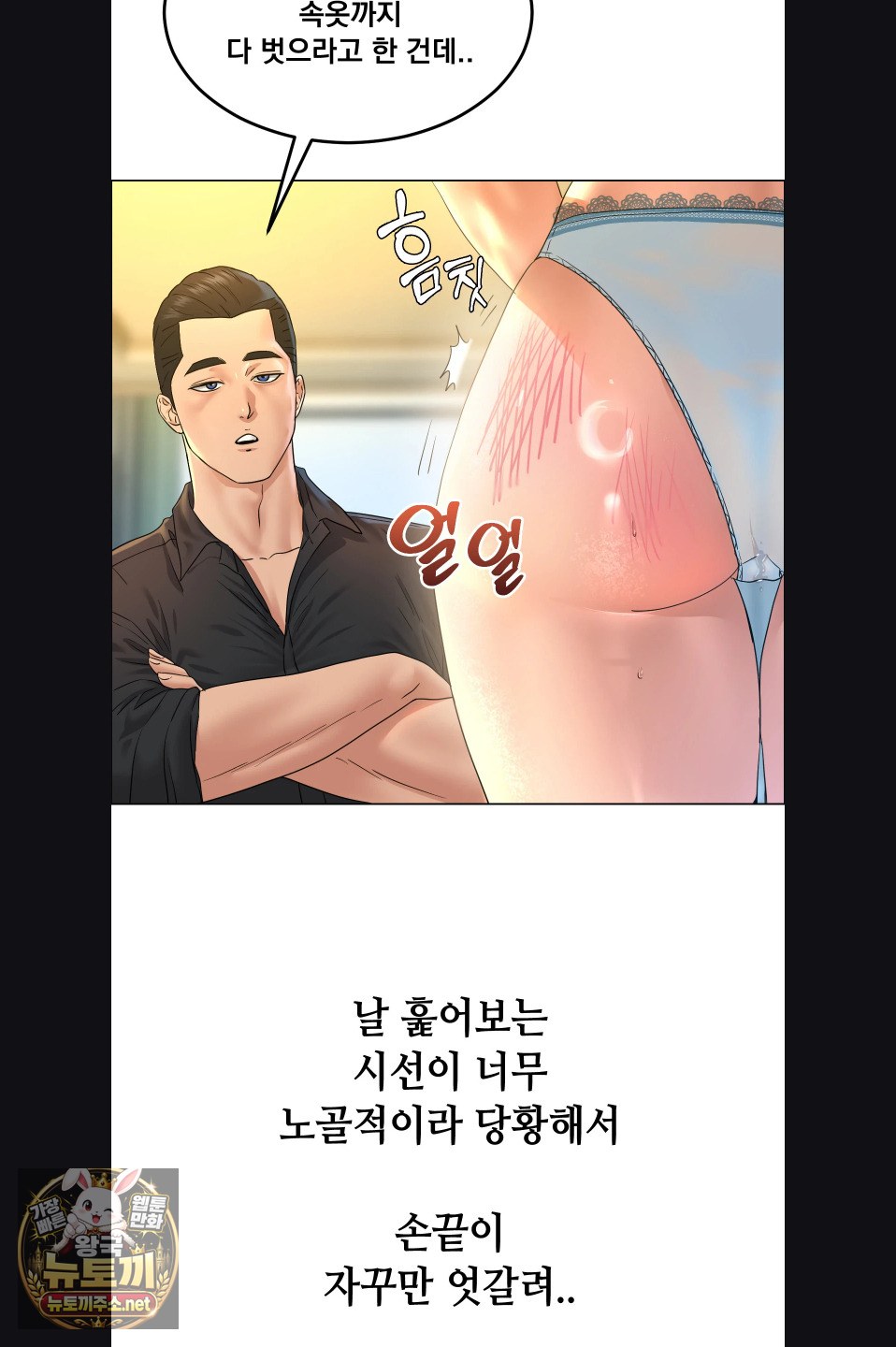 Drunken Maniac Raw Chapter 117 - Page 4