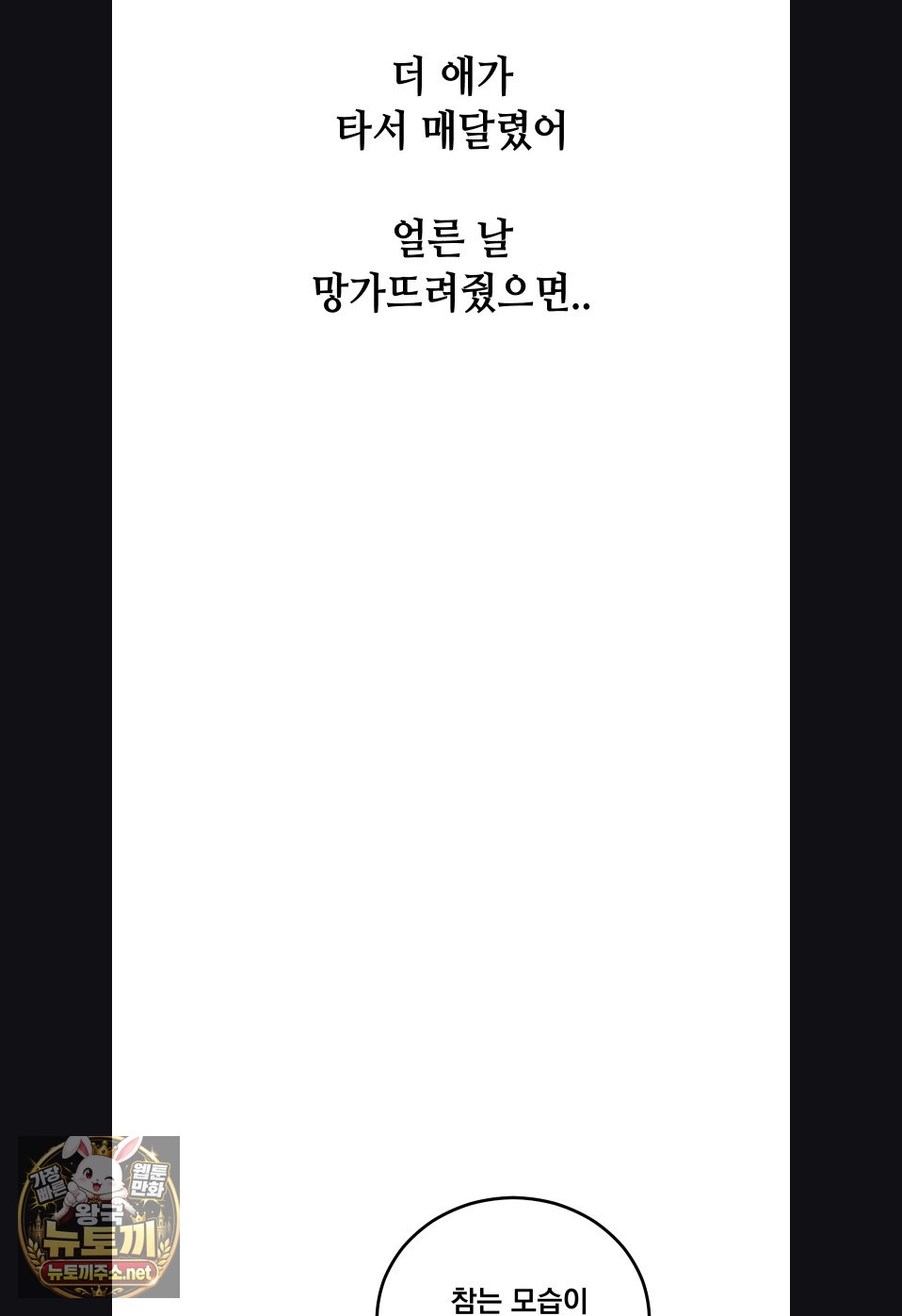 Drunken Maniac Raw Chapter 118 - Page 22
