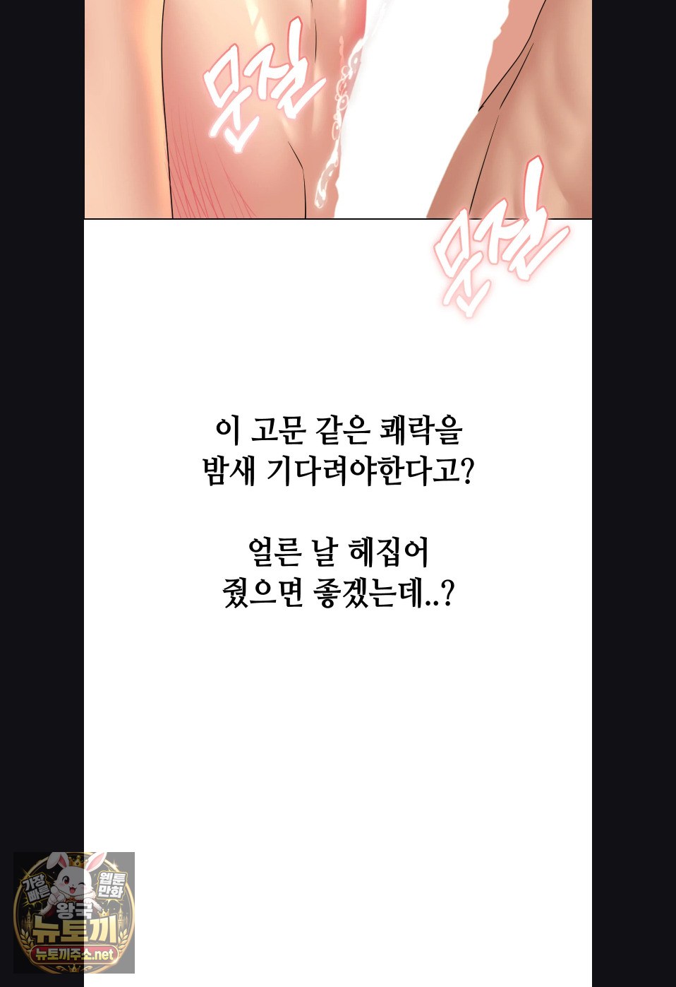 Drunken Maniac Raw Chapter 118 - Page 28