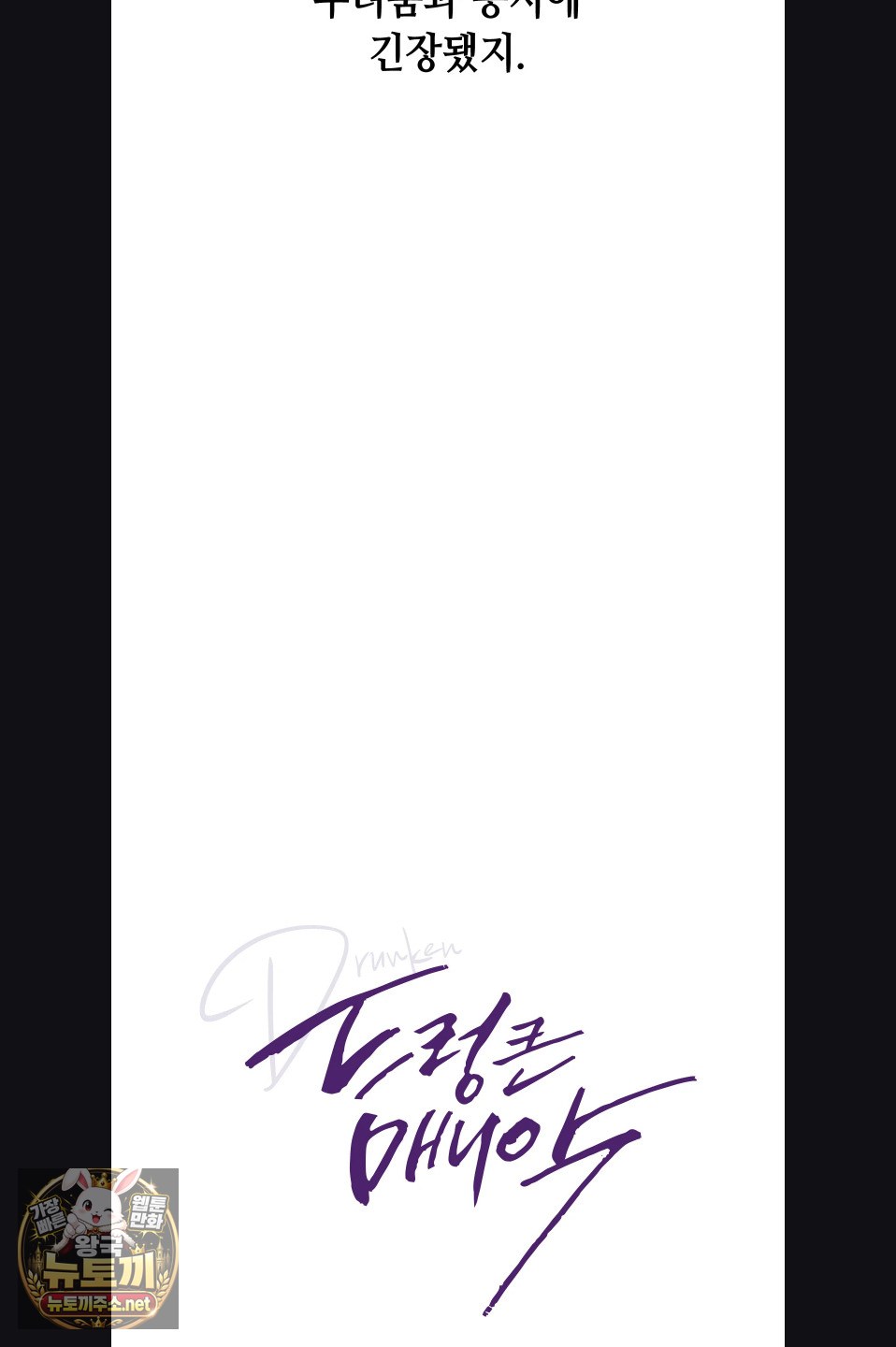 Drunken Maniac Raw Chapter 118 - Page 7