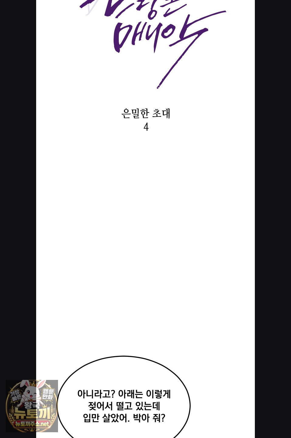 Drunken Maniac Raw Chapter 119 - Page 8