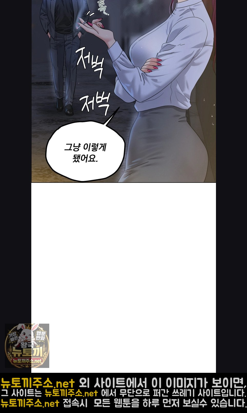 Drunken Maniac Raw Chapter 121 - Page 21