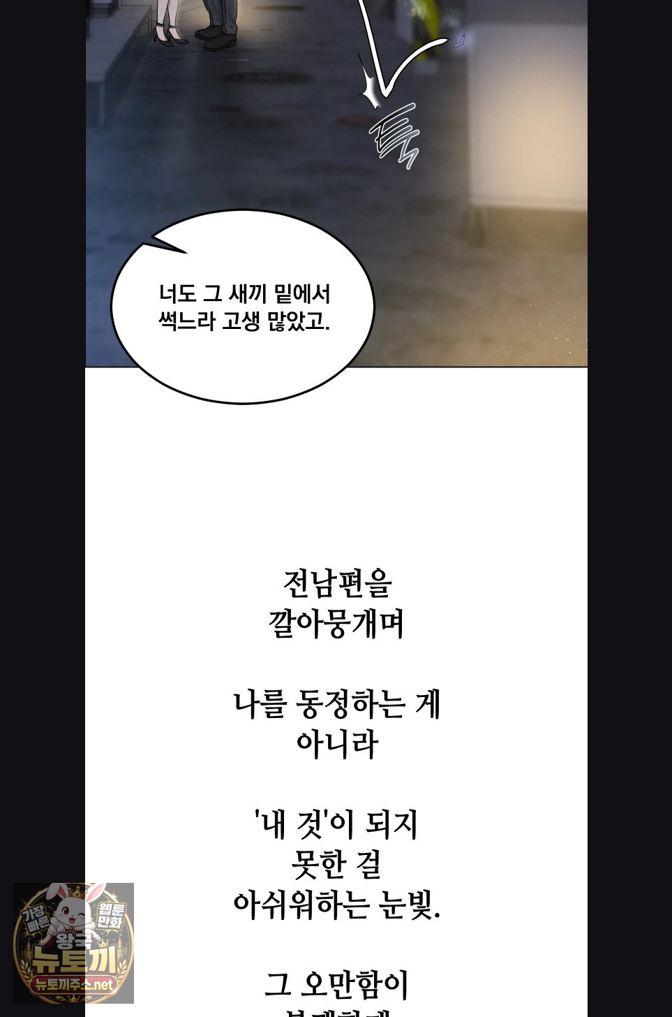 Drunken Maniac Raw Chapter 121 - Page 25