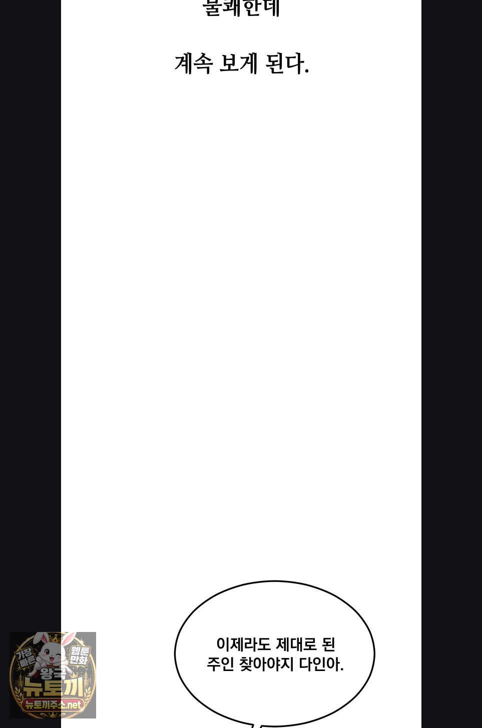 Drunken Maniac Raw Chapter 121 - Page 26
