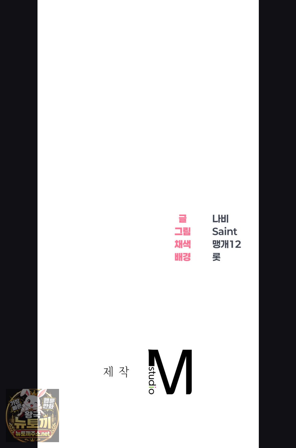 Drunken Maniac Raw Chapter 121 - Page 33