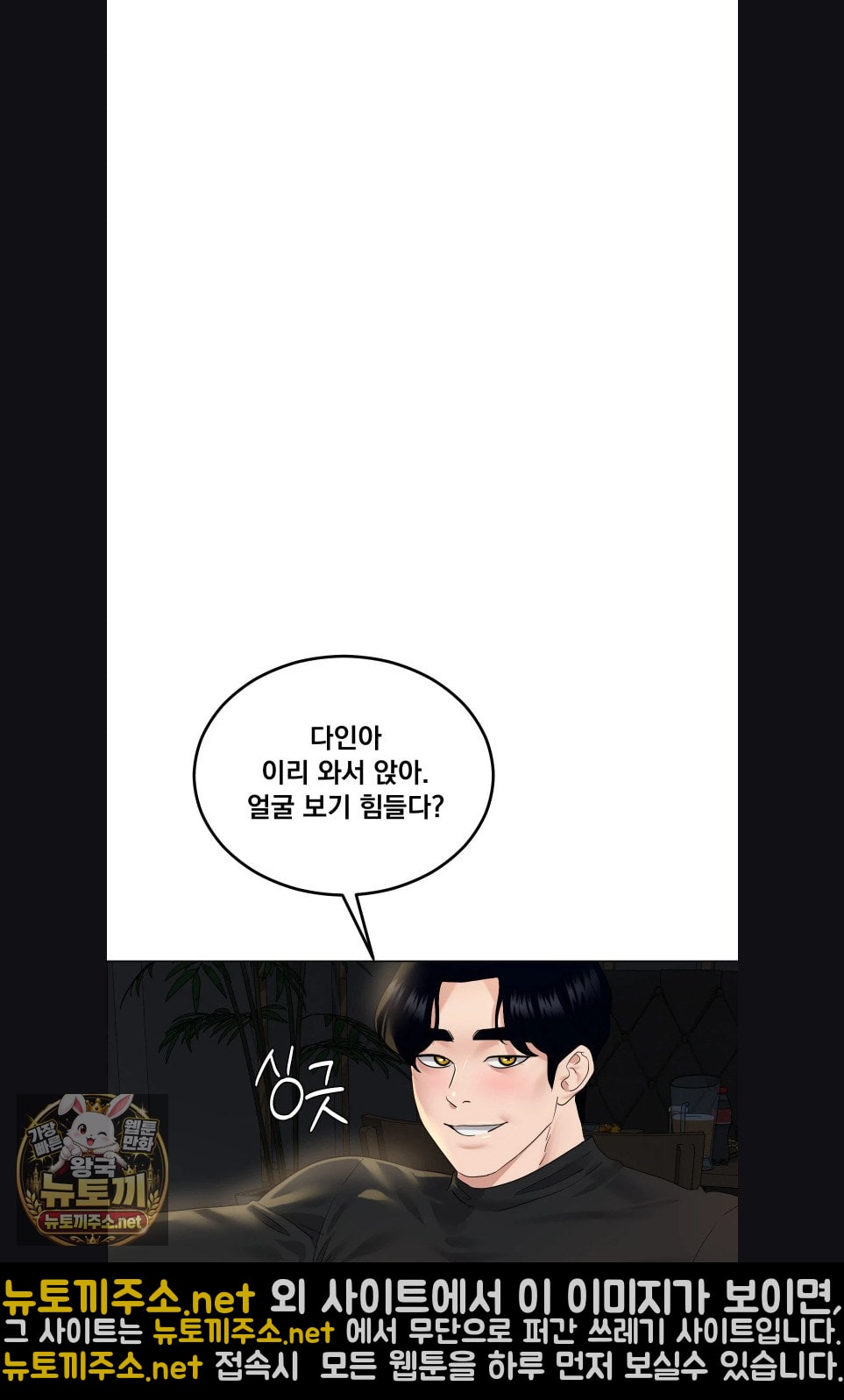 Drunken Maniac Raw Chapter 121 - Page 8