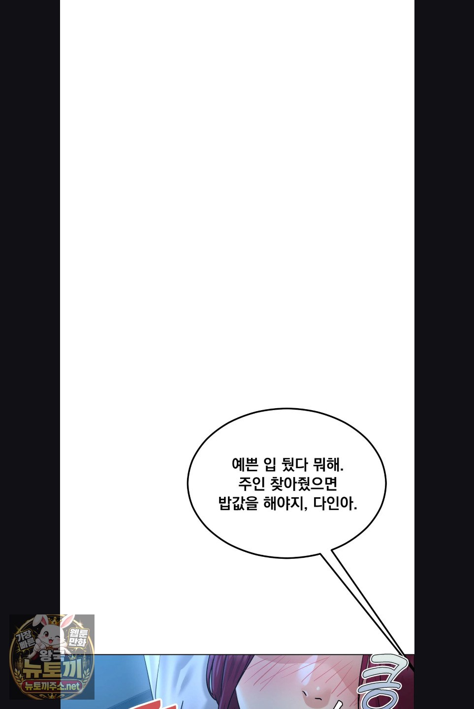 Drunken Maniac Raw Chapter 123 - Page 3
