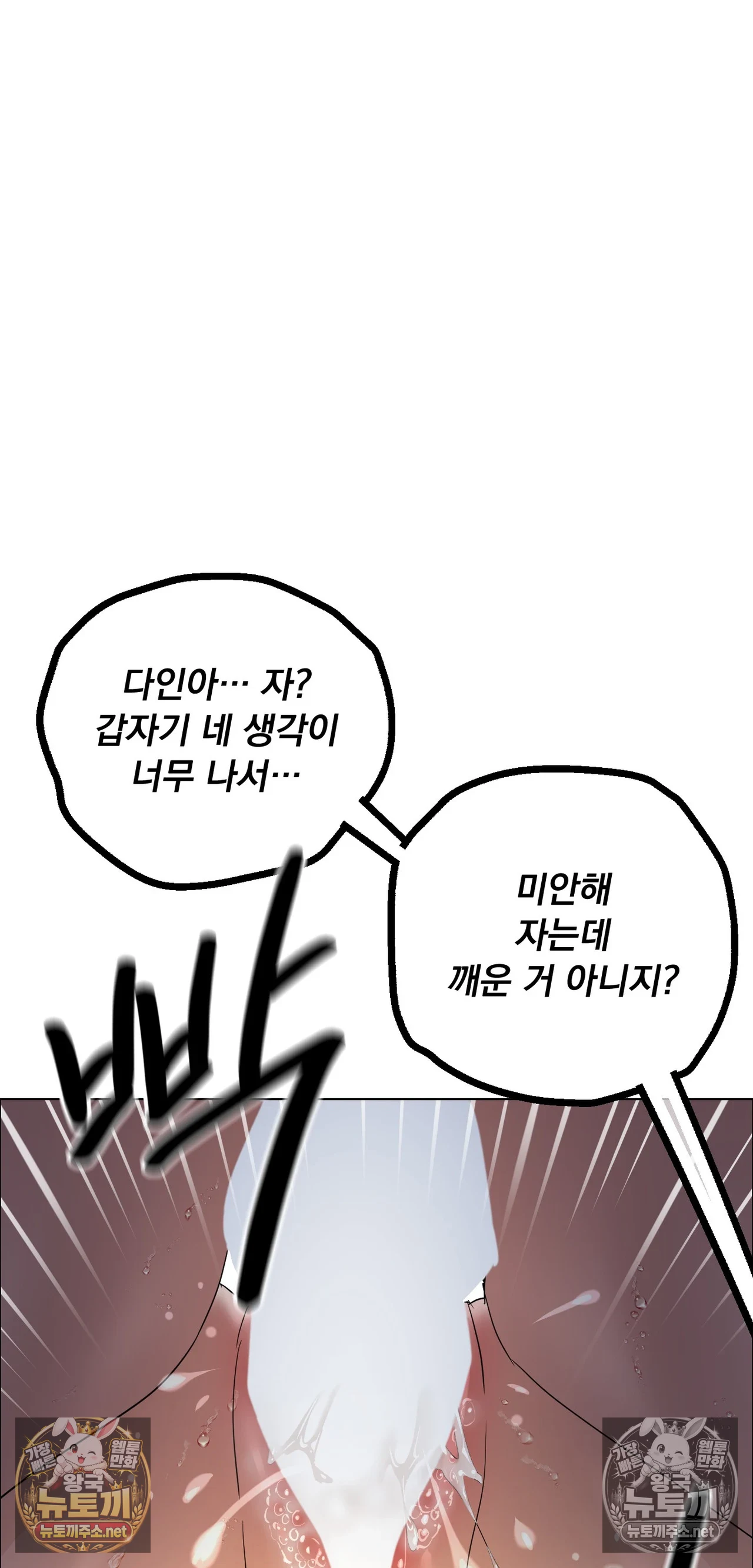Drunken Maniac Raw Chapter 125 - Page 18