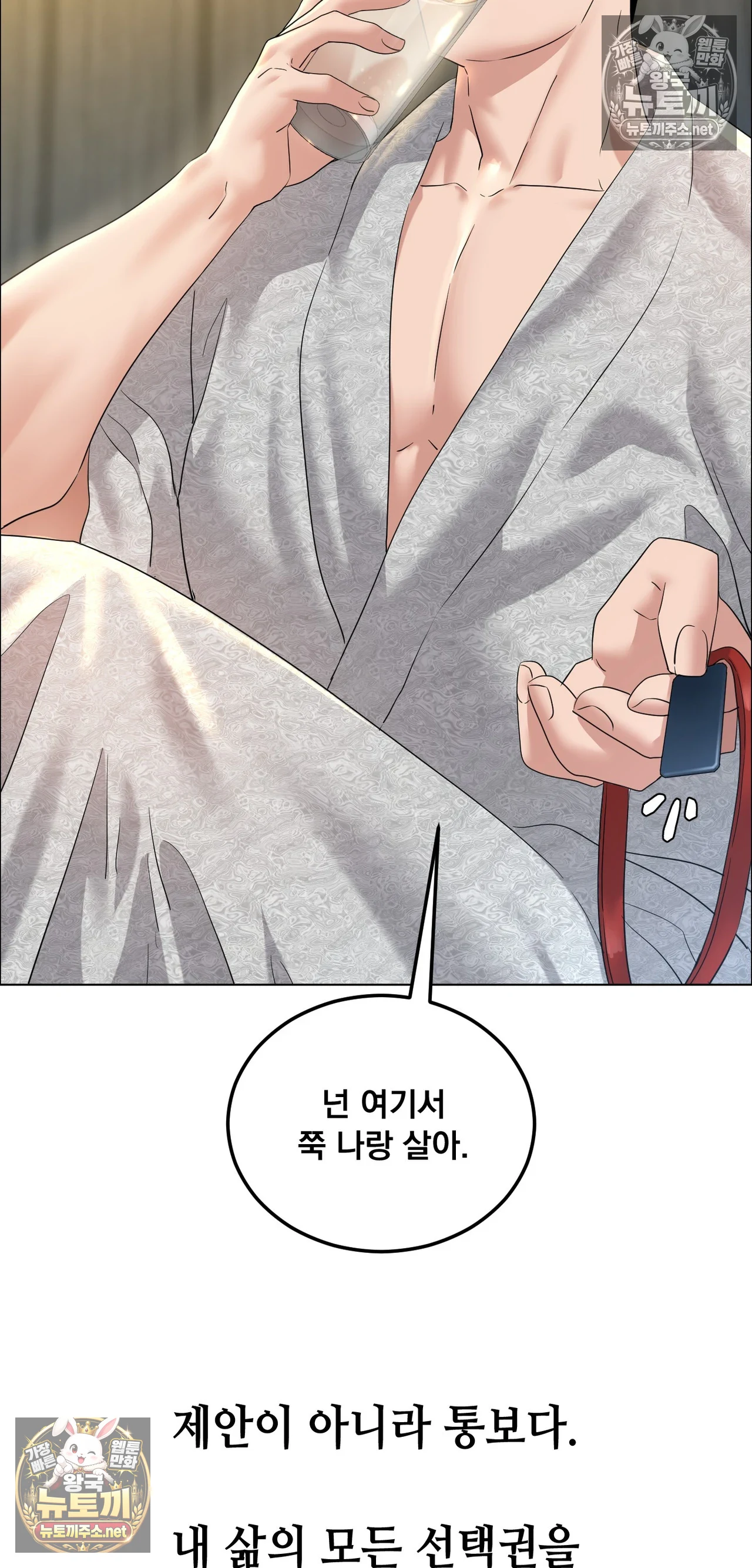 Drunken Maniac Raw Chapter 127 - Page 4