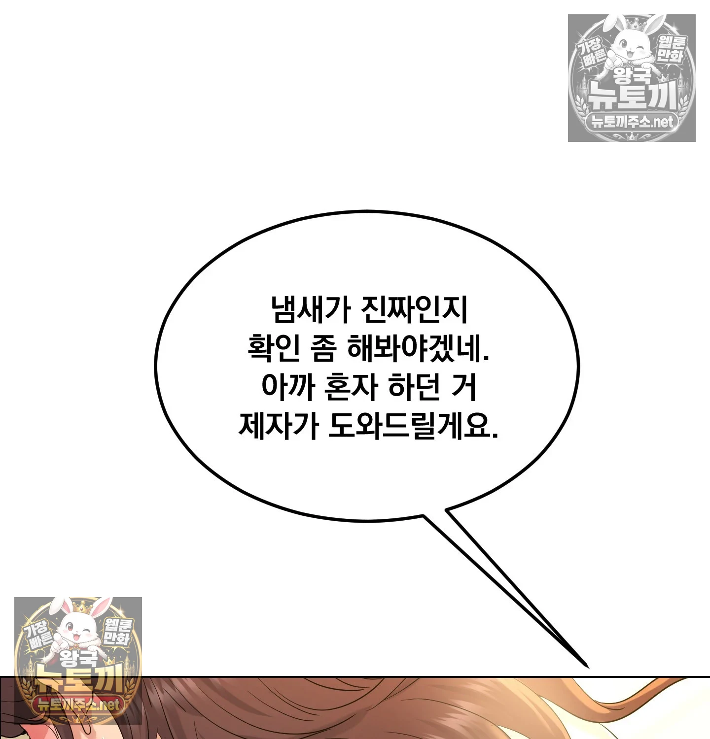 Drunken Maniac Raw Chapter 128 - Page 32