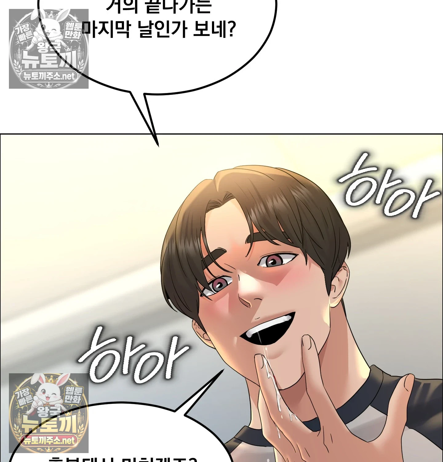 Drunken Maniac Raw Chapter 128 - Page 56
