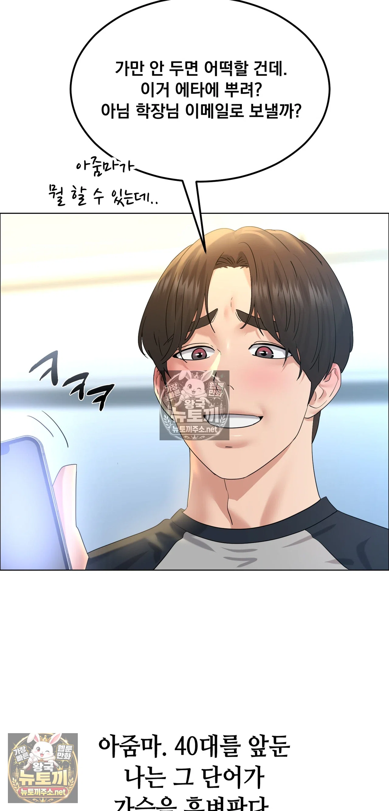 Drunken Maniac Raw Chapter 130 - Page 31